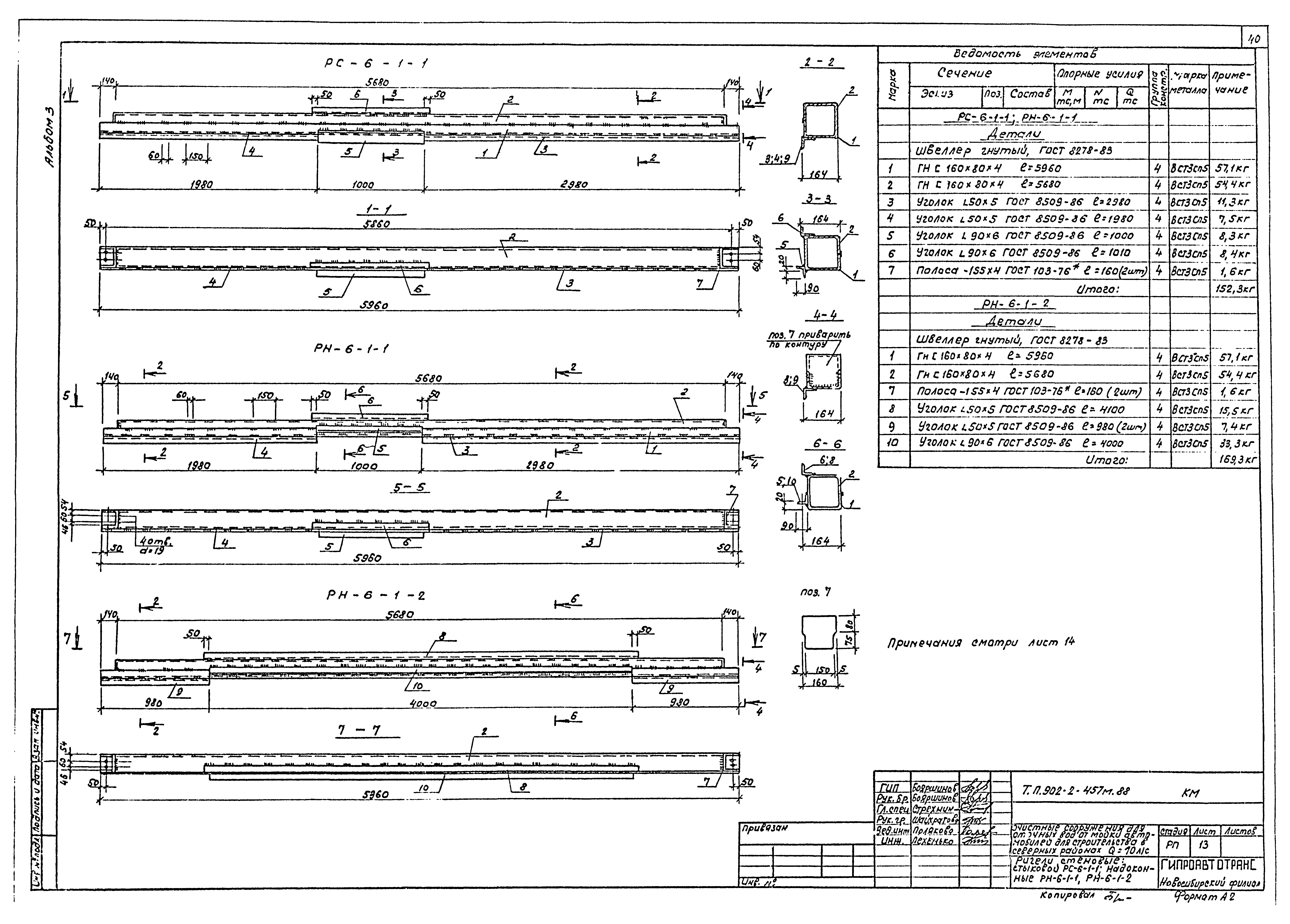 Типовой проект 902-2-457м.88