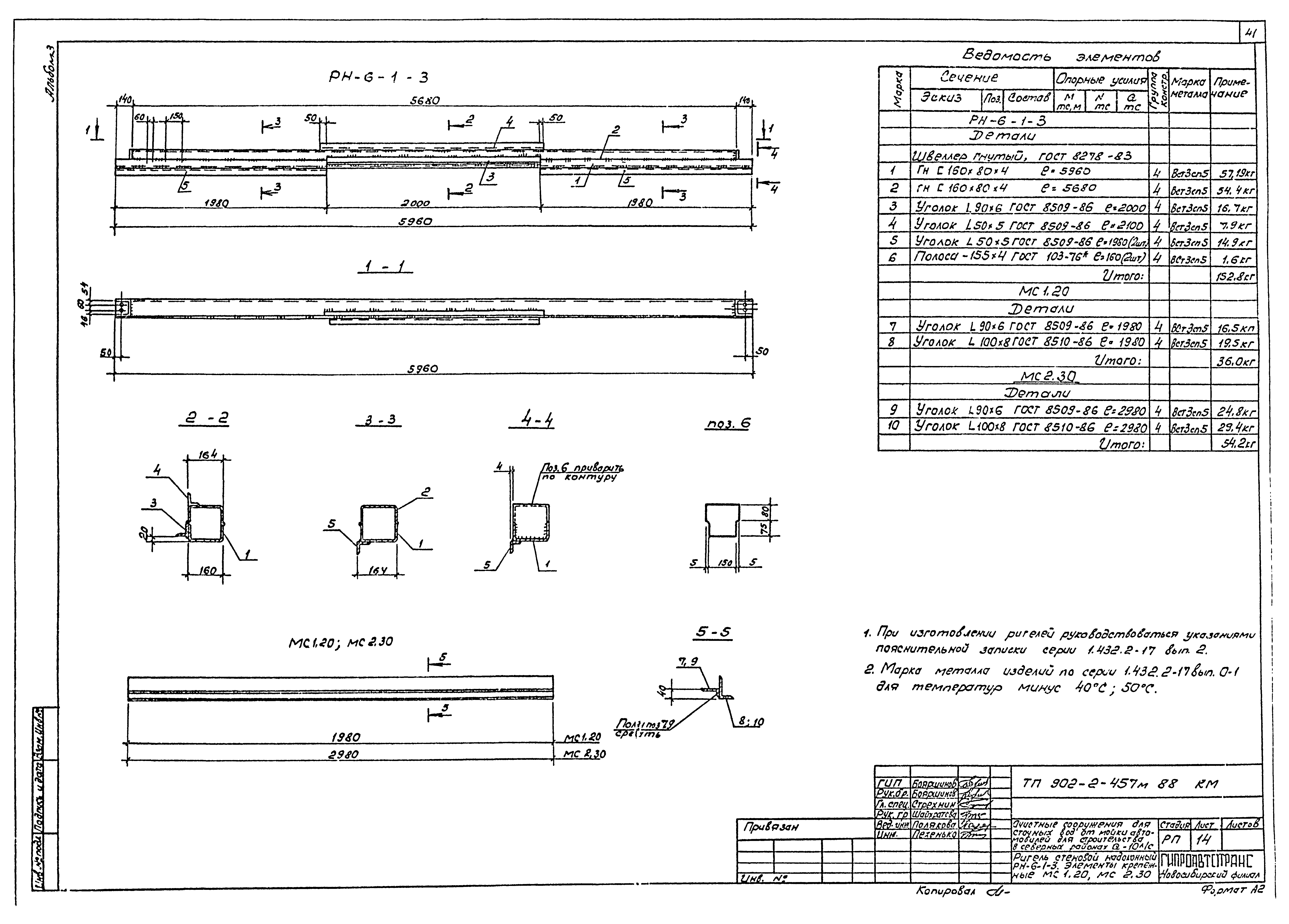 Типовой проект 902-2-457м.88