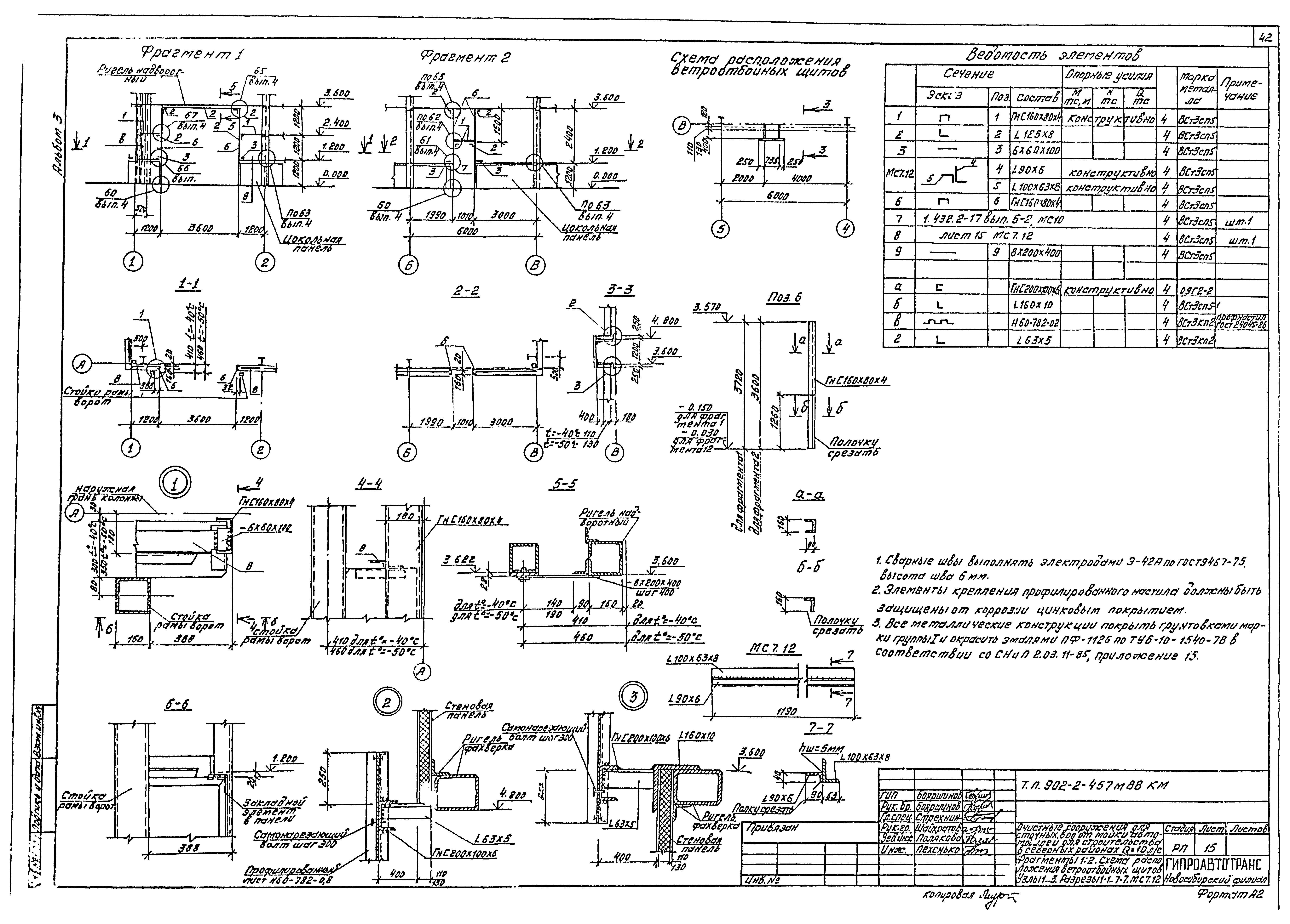 Типовой проект 902-2-457м.88