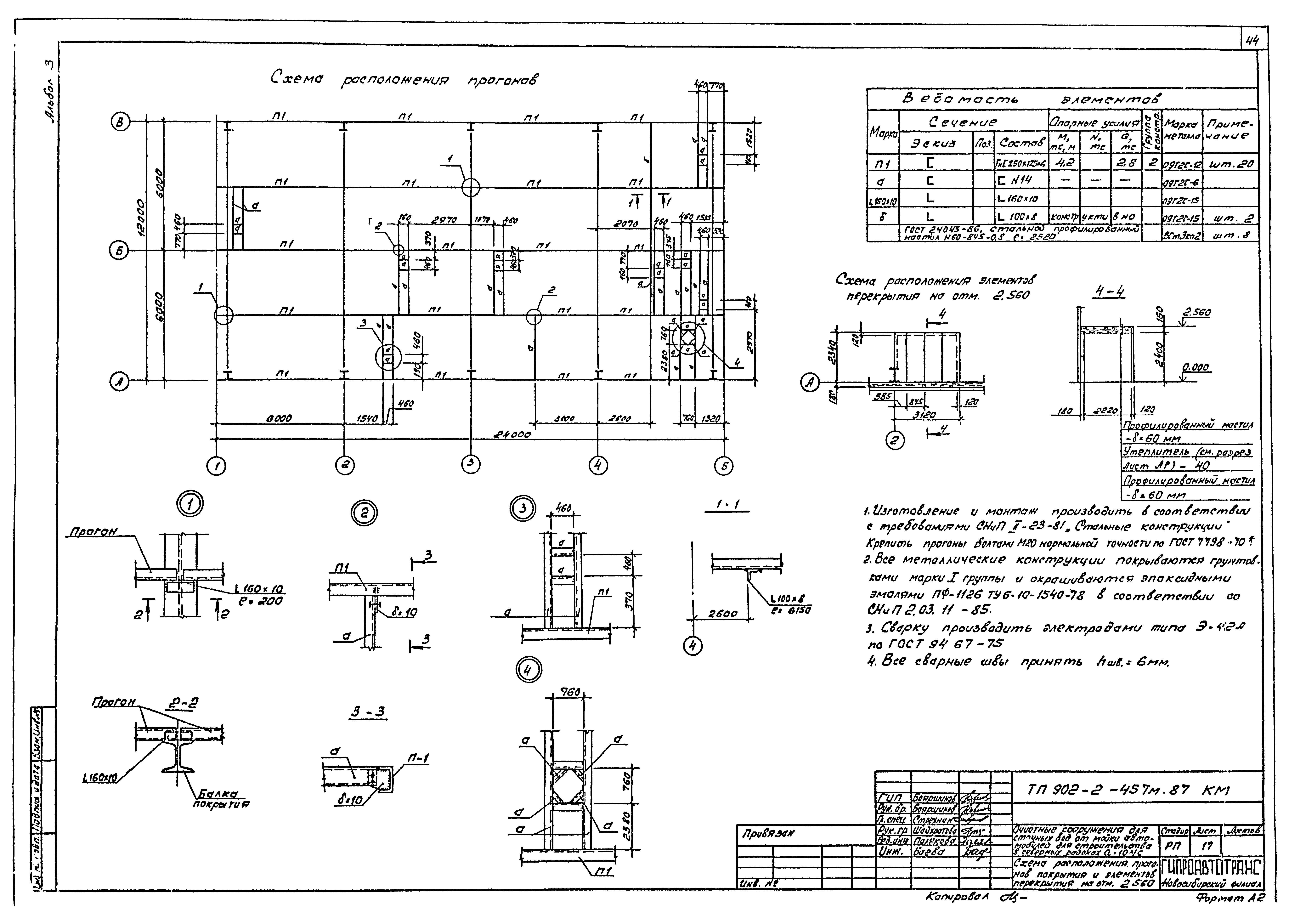 Типовой проект 902-2-457м.88