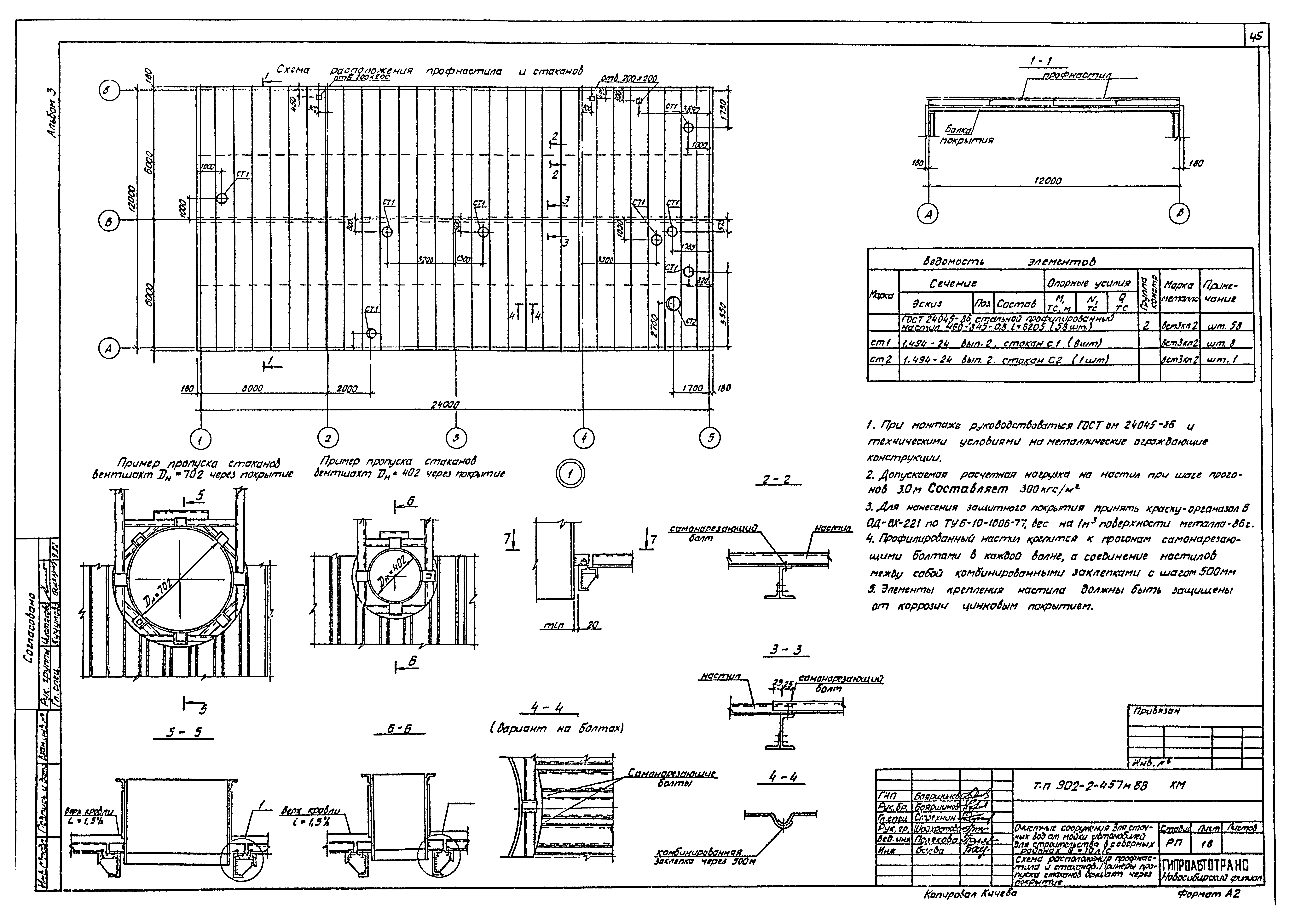 Типовой проект 902-2-457м.88