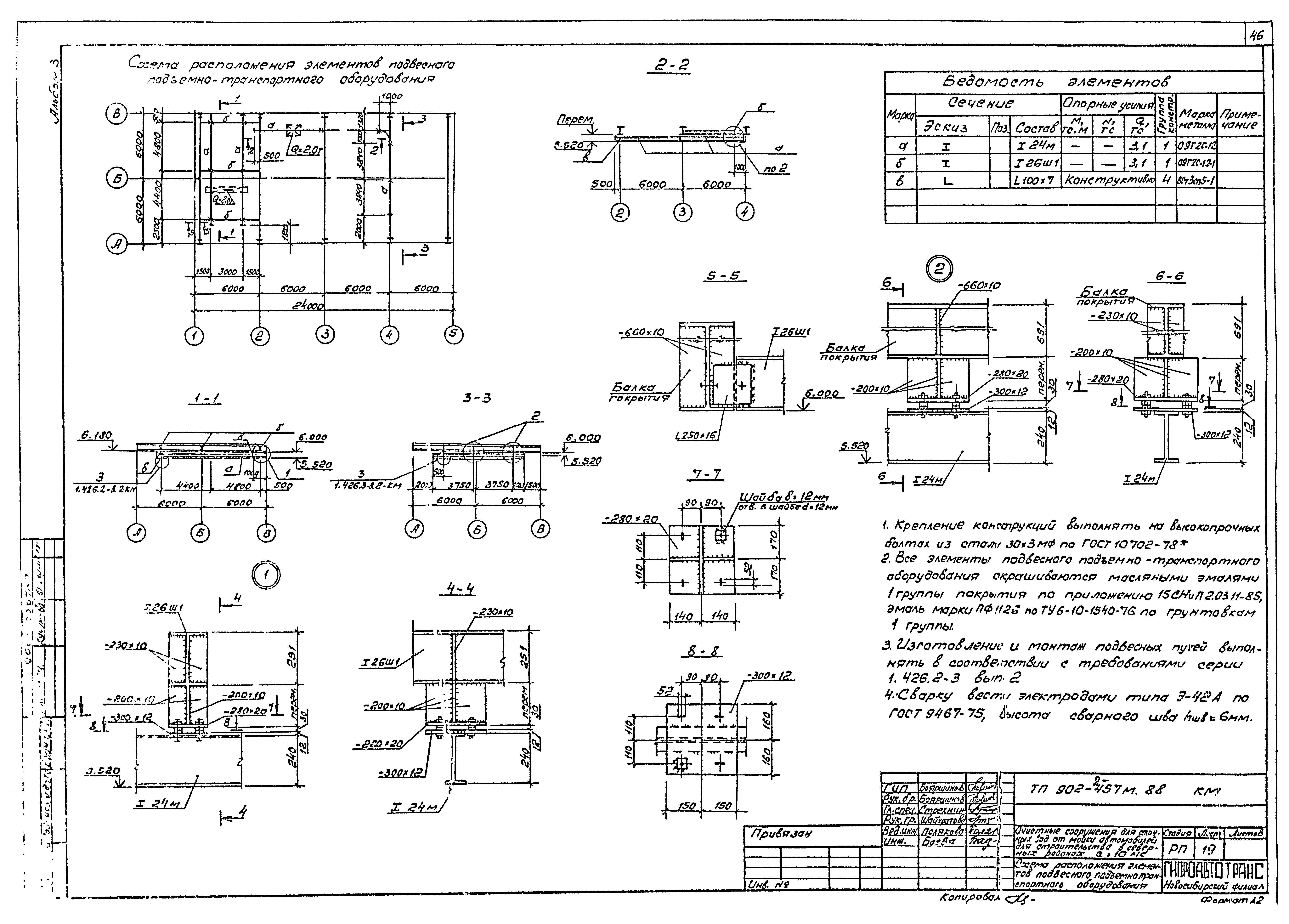 Типовой проект 902-2-457м.88