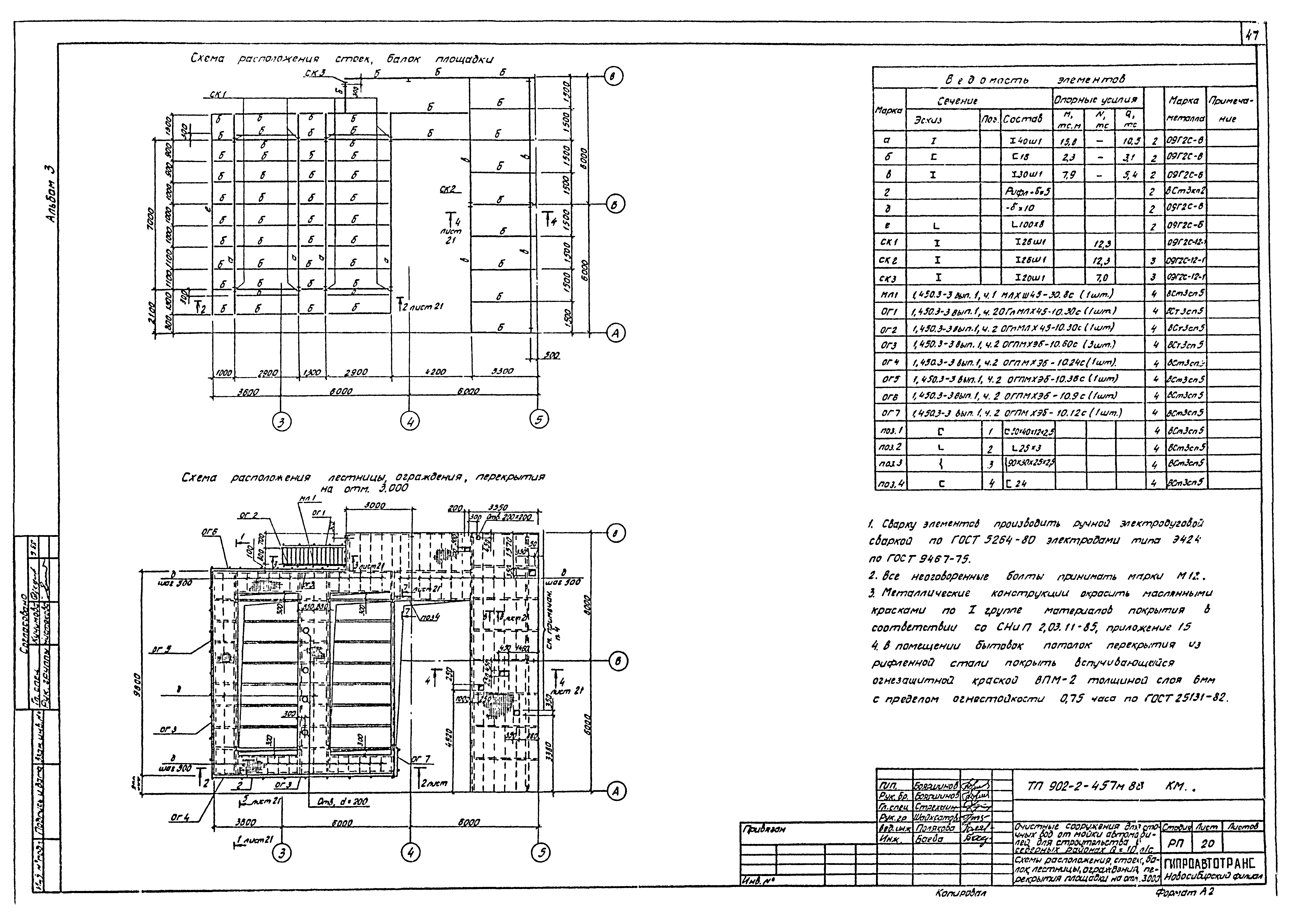 Типовой проект 902-2-457м.88