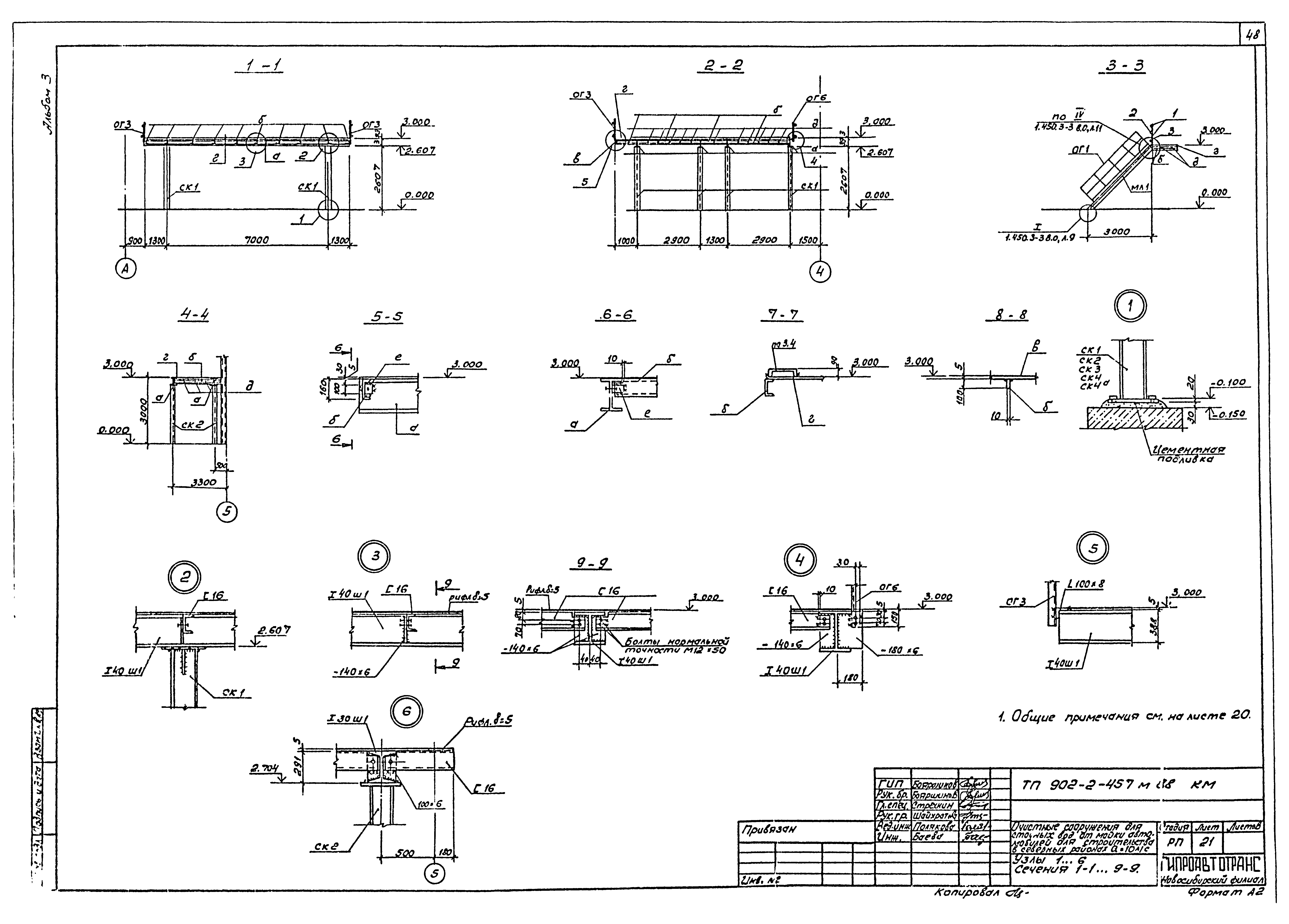 Типовой проект 902-2-457м.88