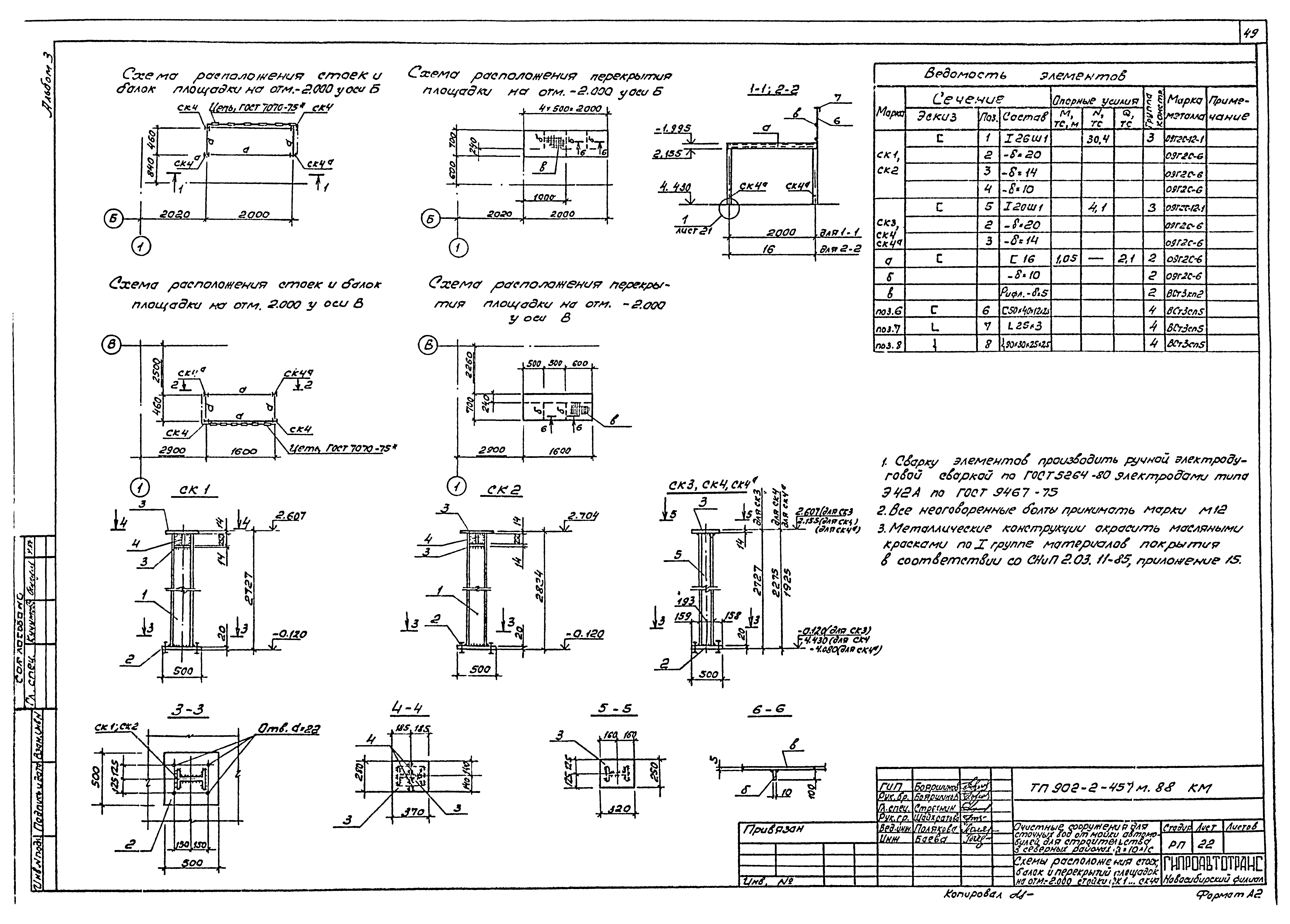 Типовой проект 902-2-457м.88