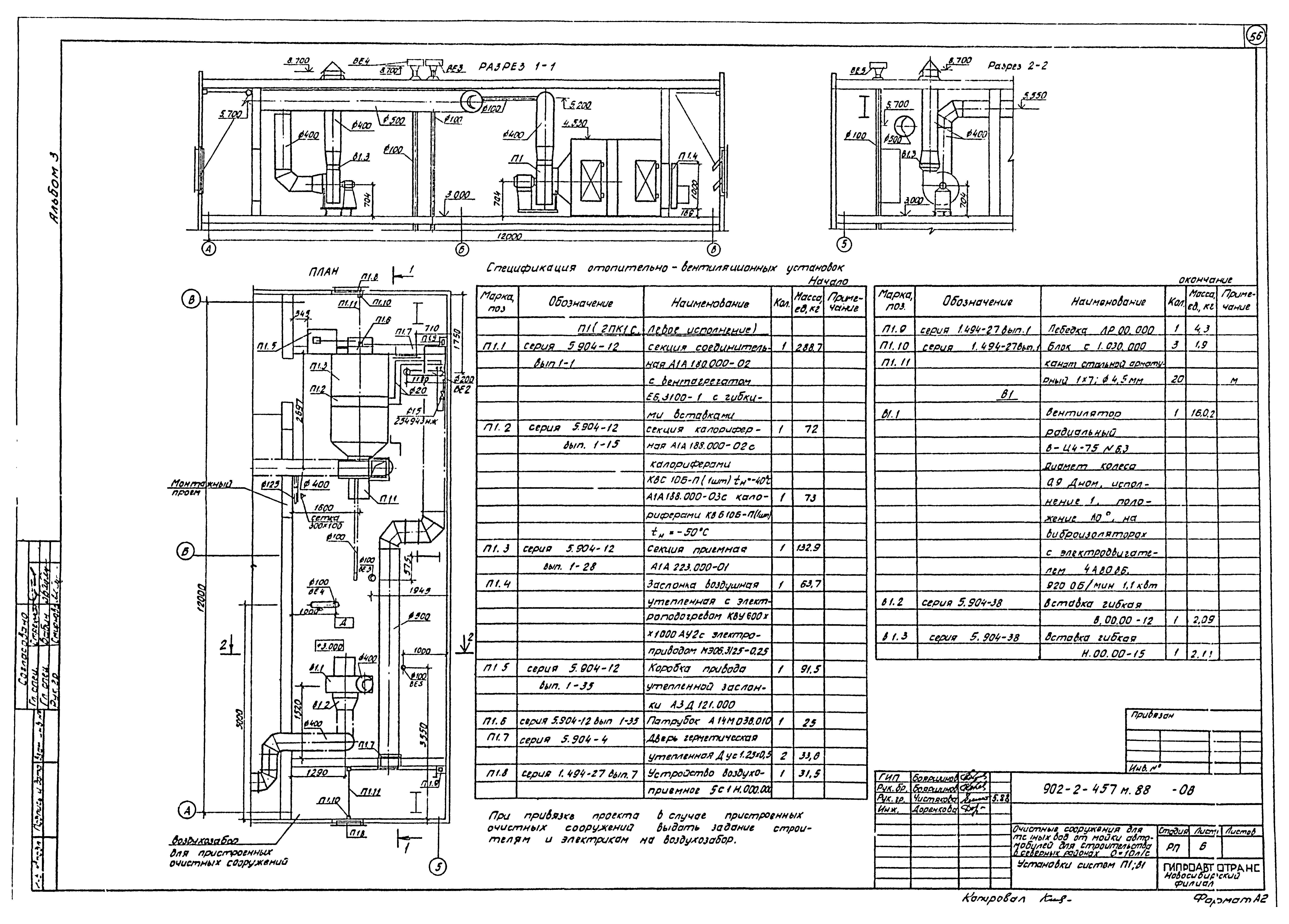 Типовой проект 902-2-457м.88