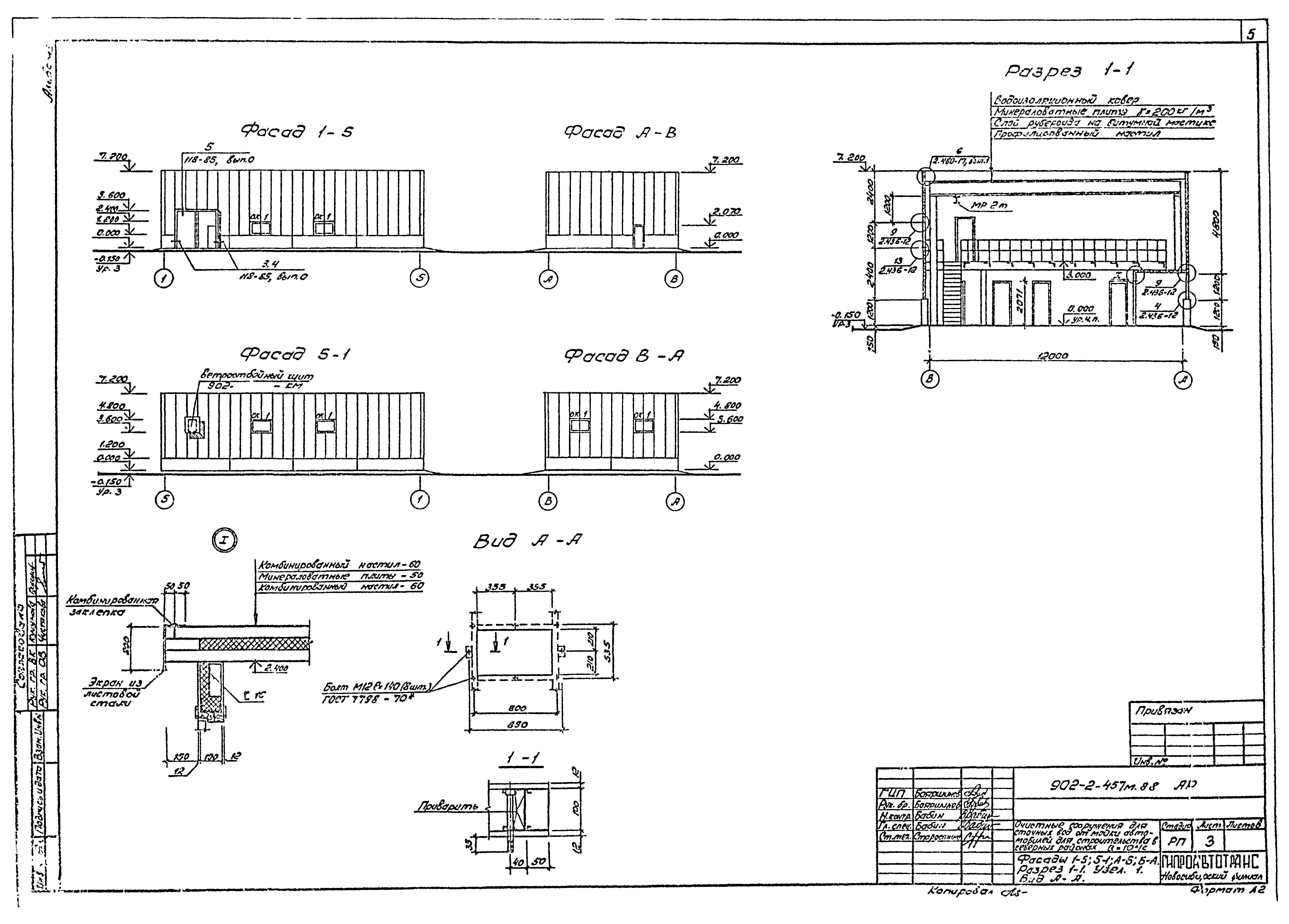 Типовой проект 902-2-457м.88