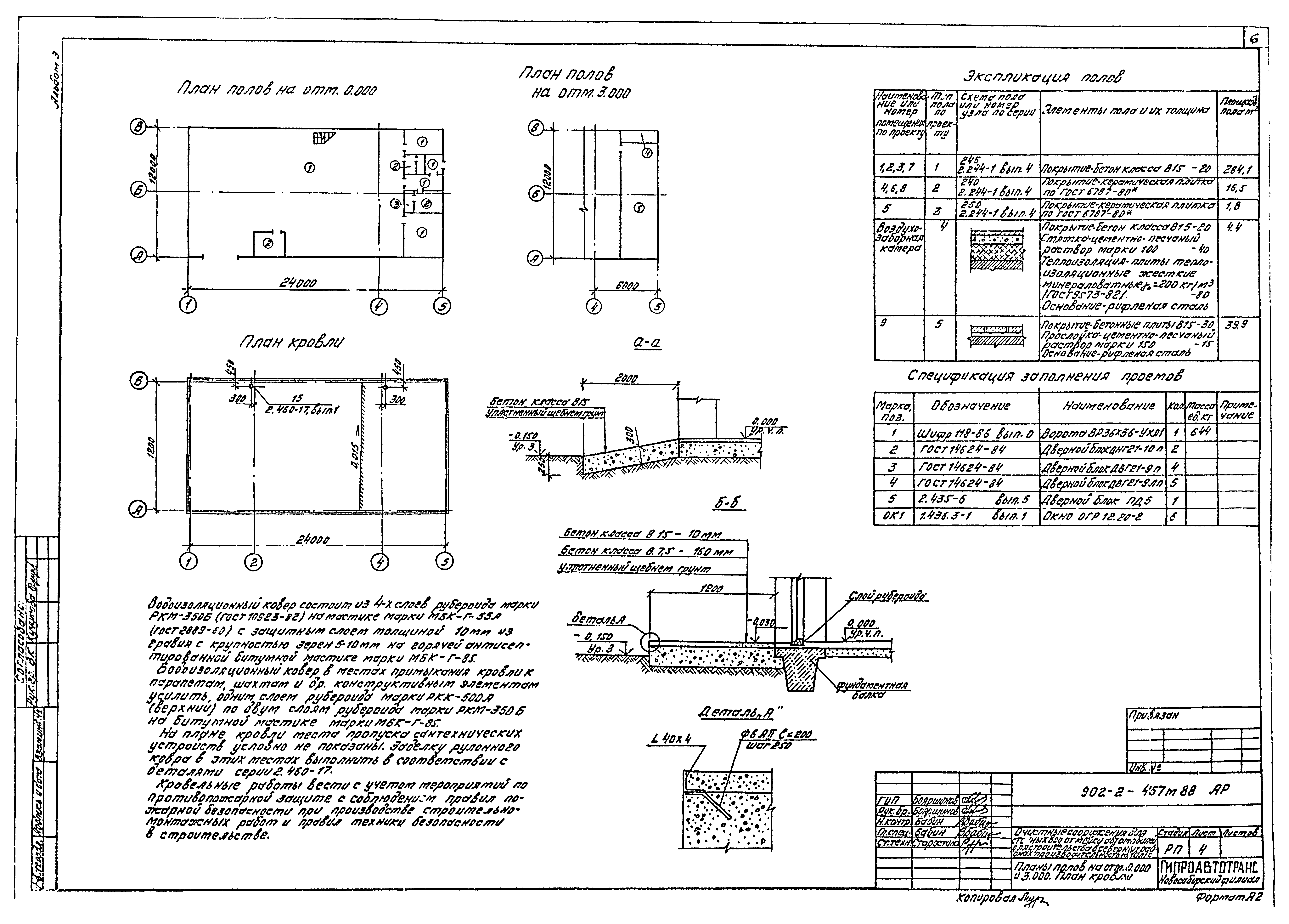 Типовой проект 902-2-457м.88