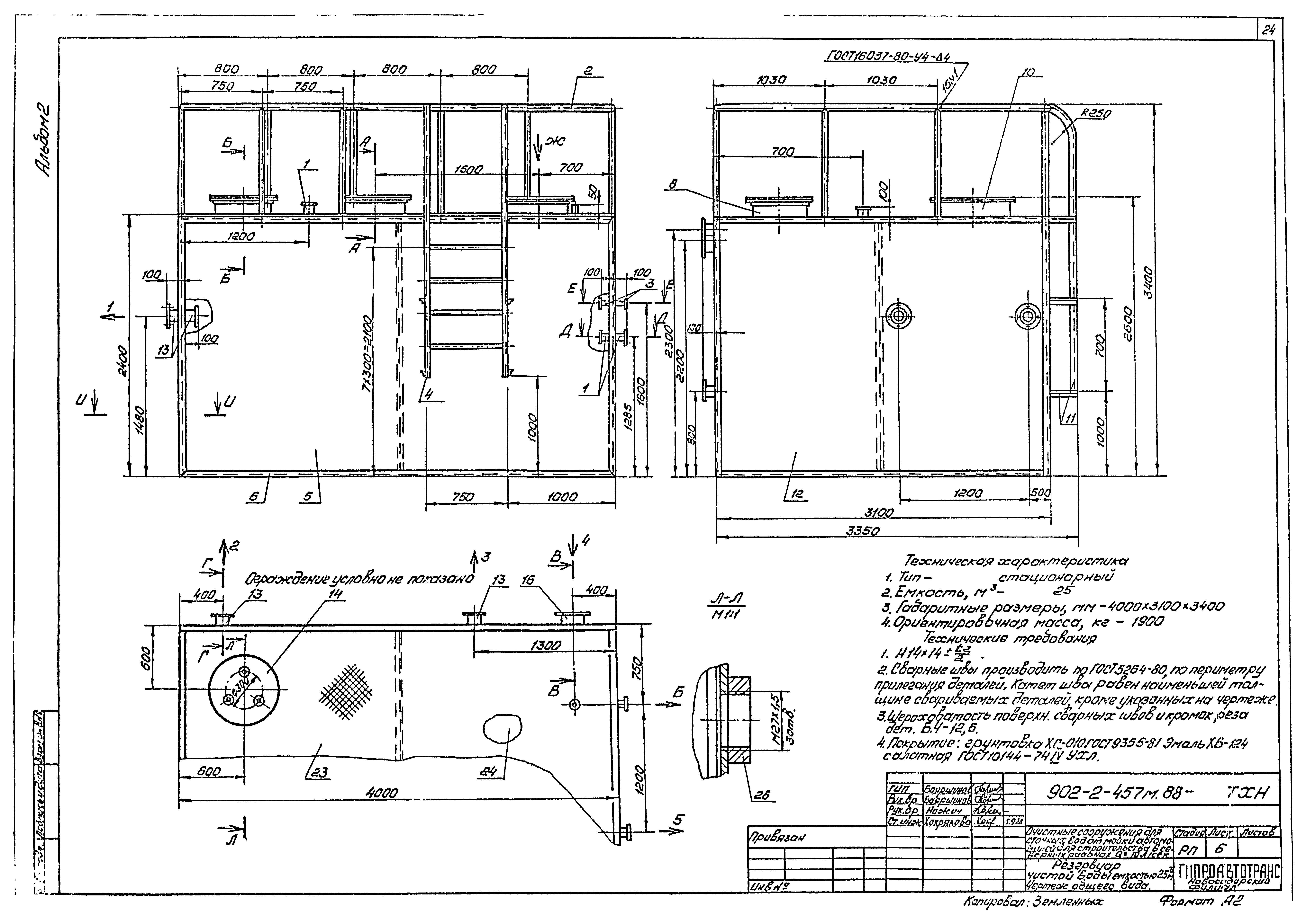 Типовой проект 902-2-457м.88