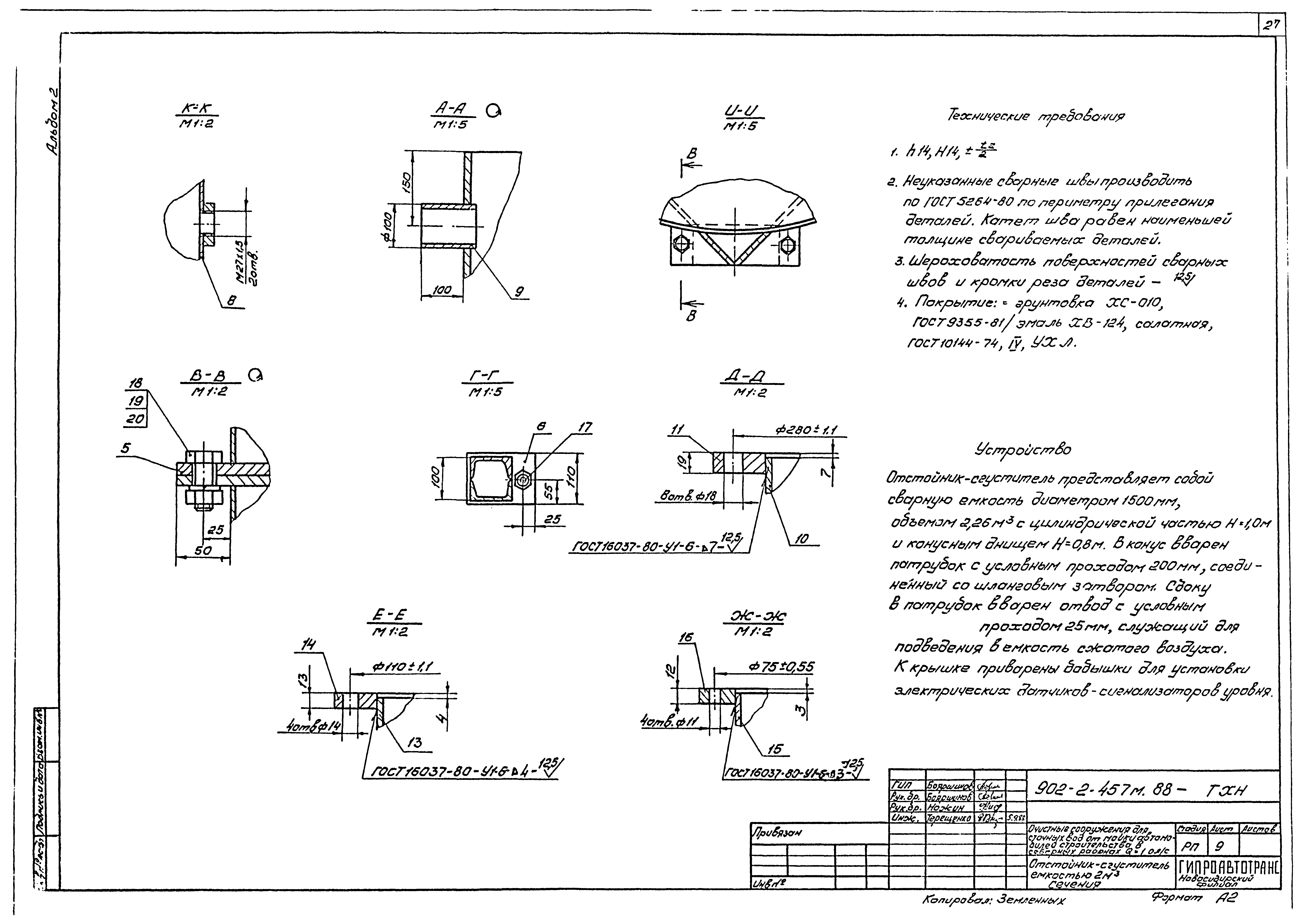 Типовой проект 902-2-457м.88