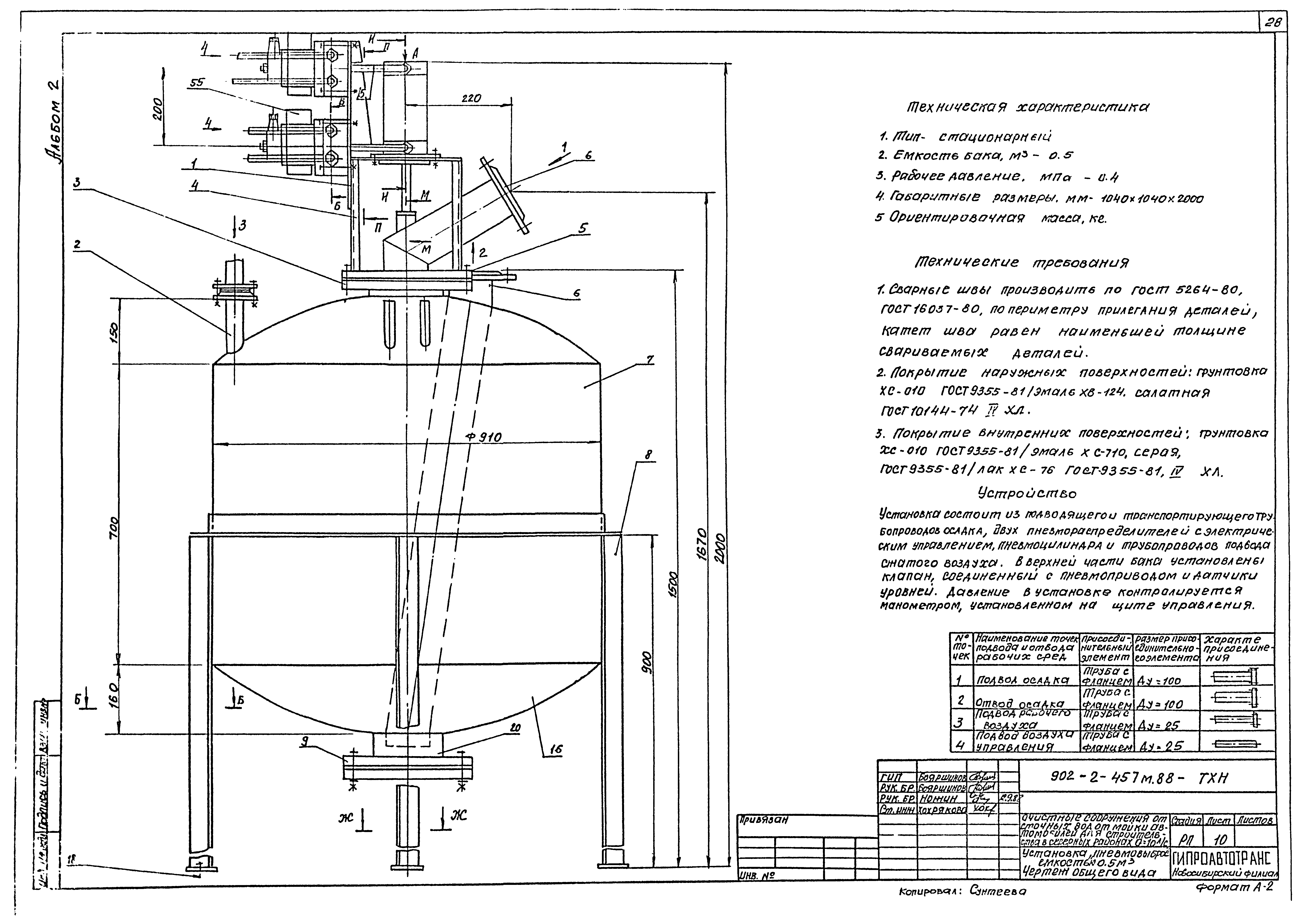 Типовой проект 902-2-457м.88