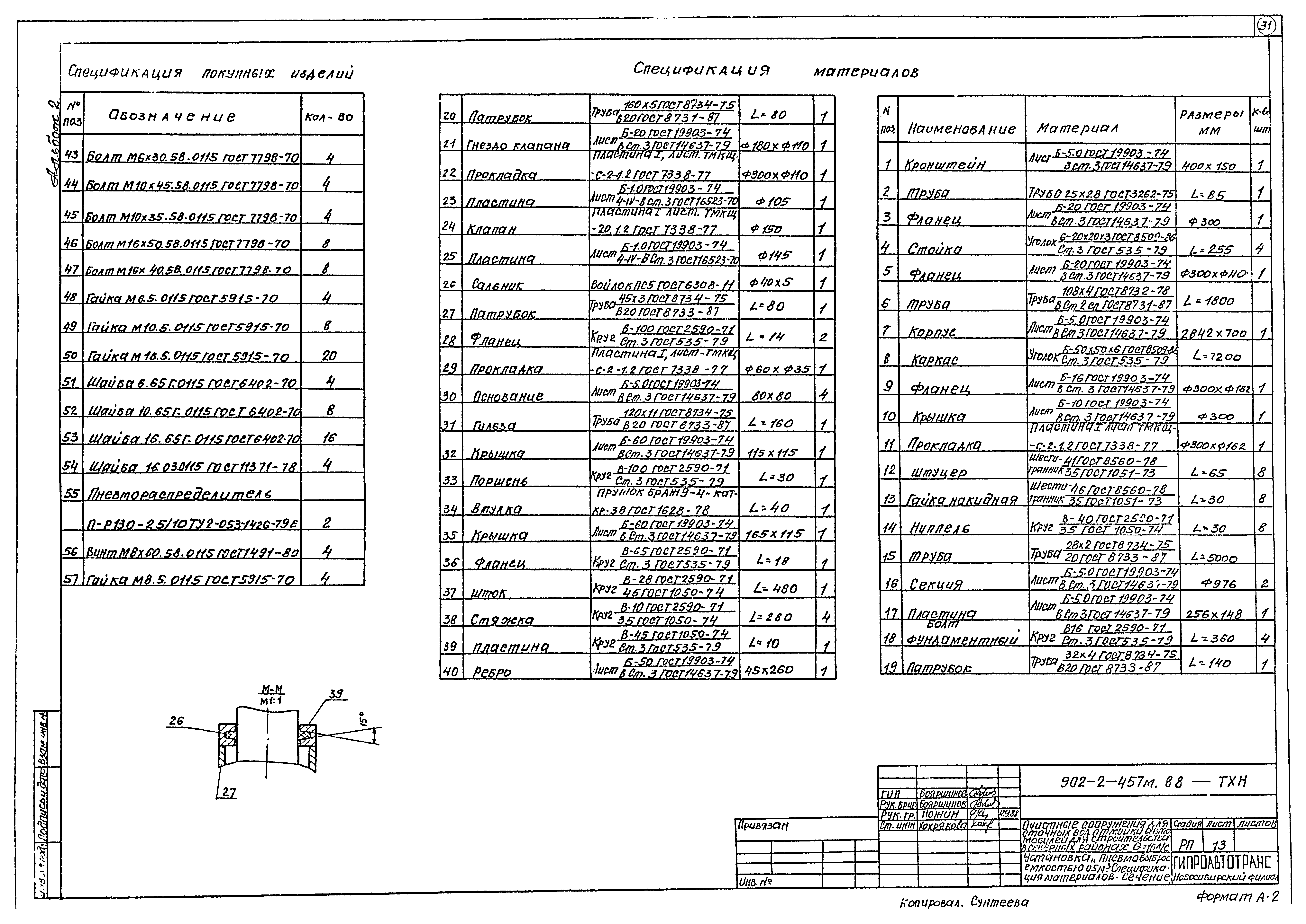 Типовой проект 902-2-457м.88