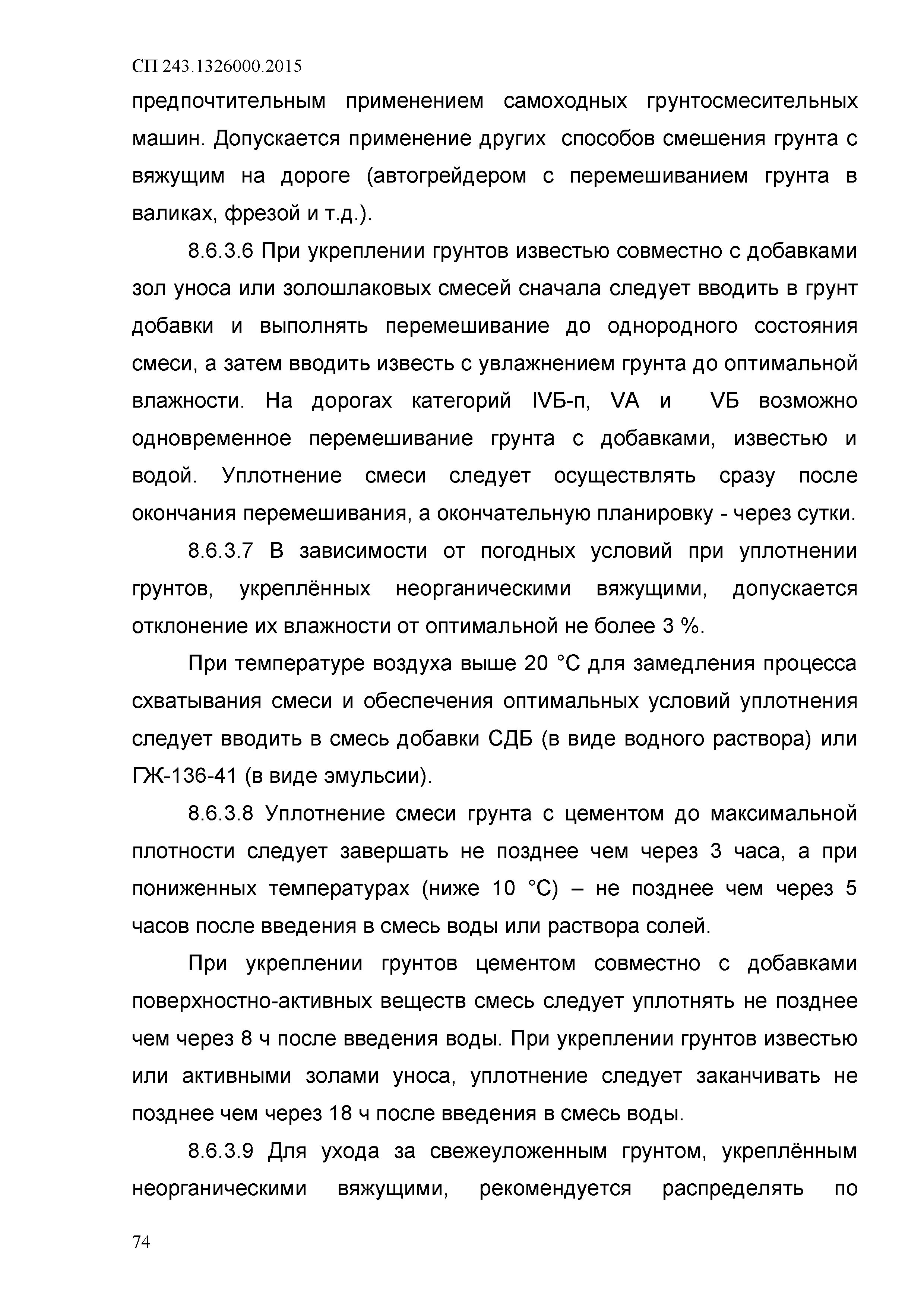 СП 243.1326000.2015