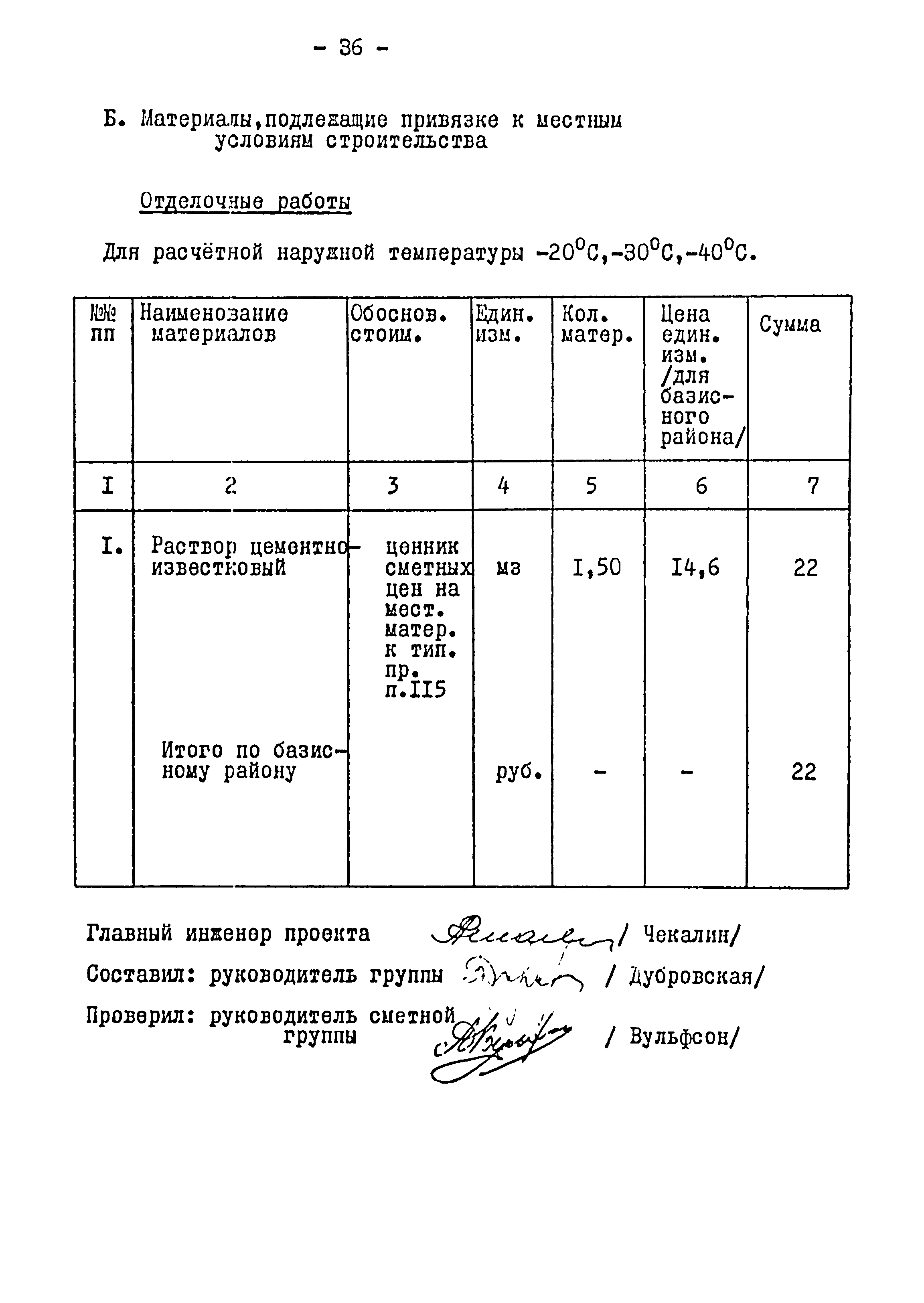 Типовой проект 901-2-84