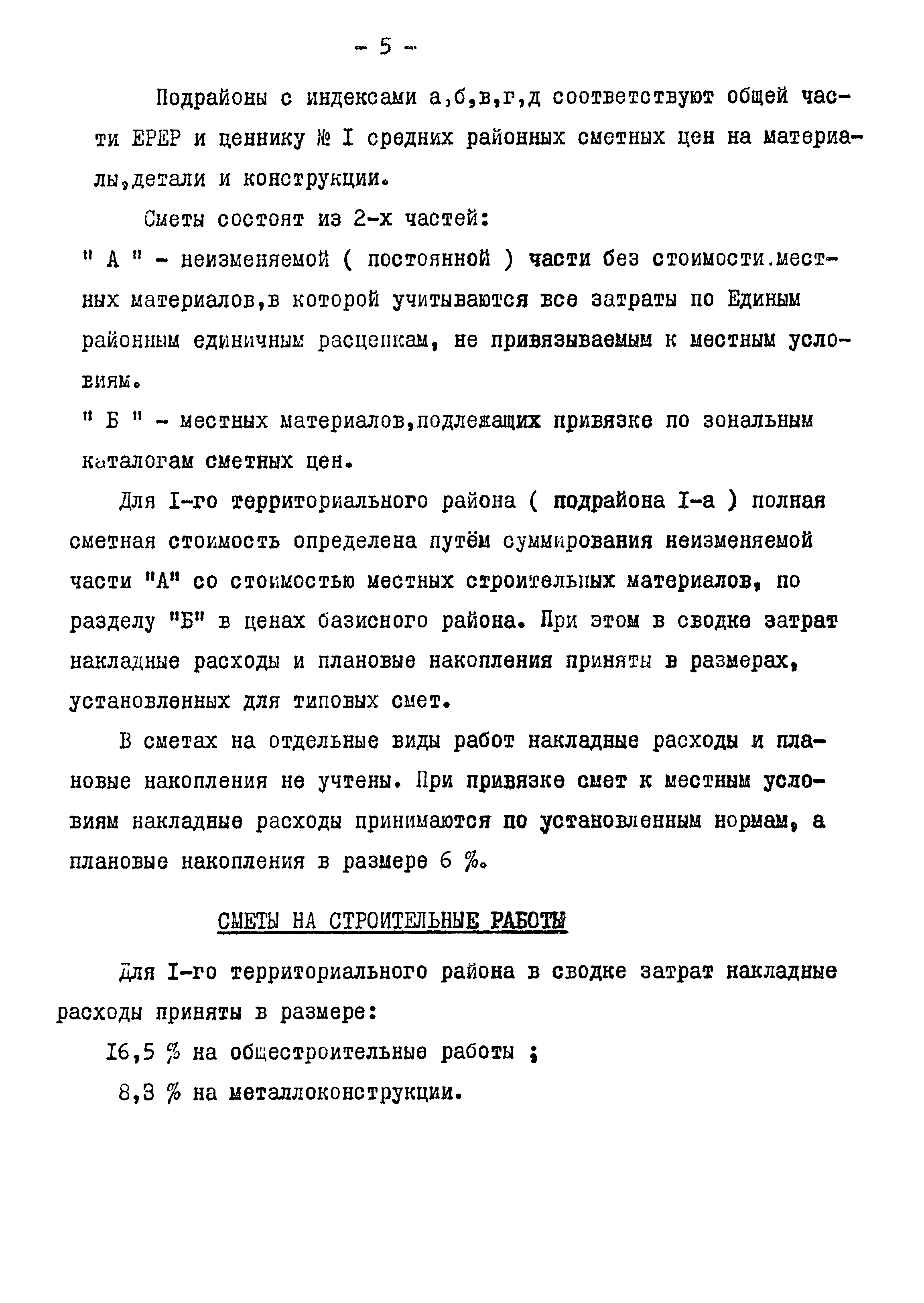 Типовой проект 901-2-84