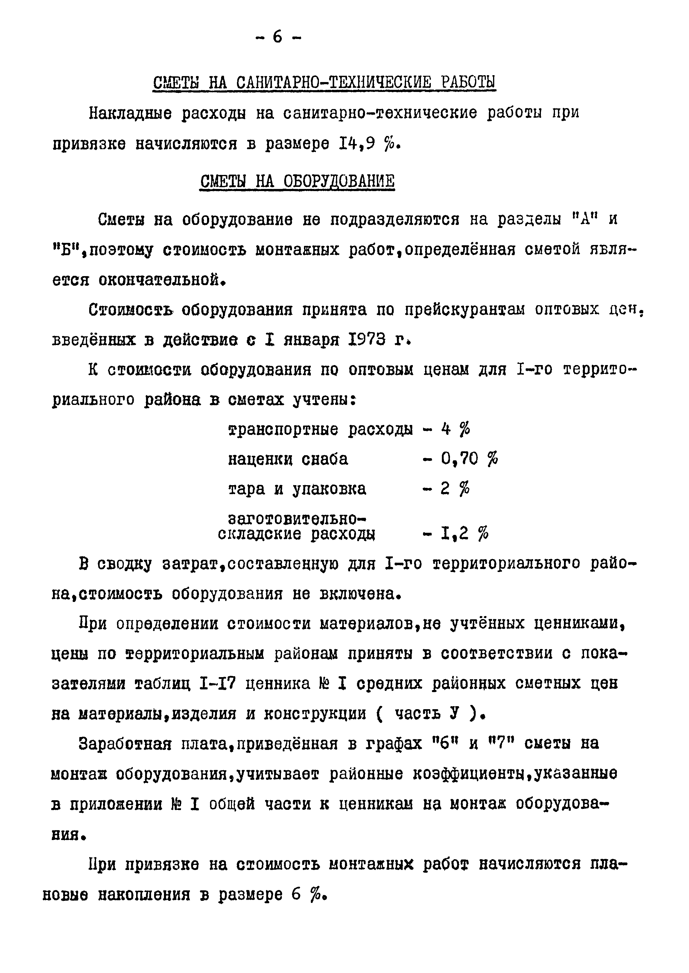 Типовой проект 901-2-84