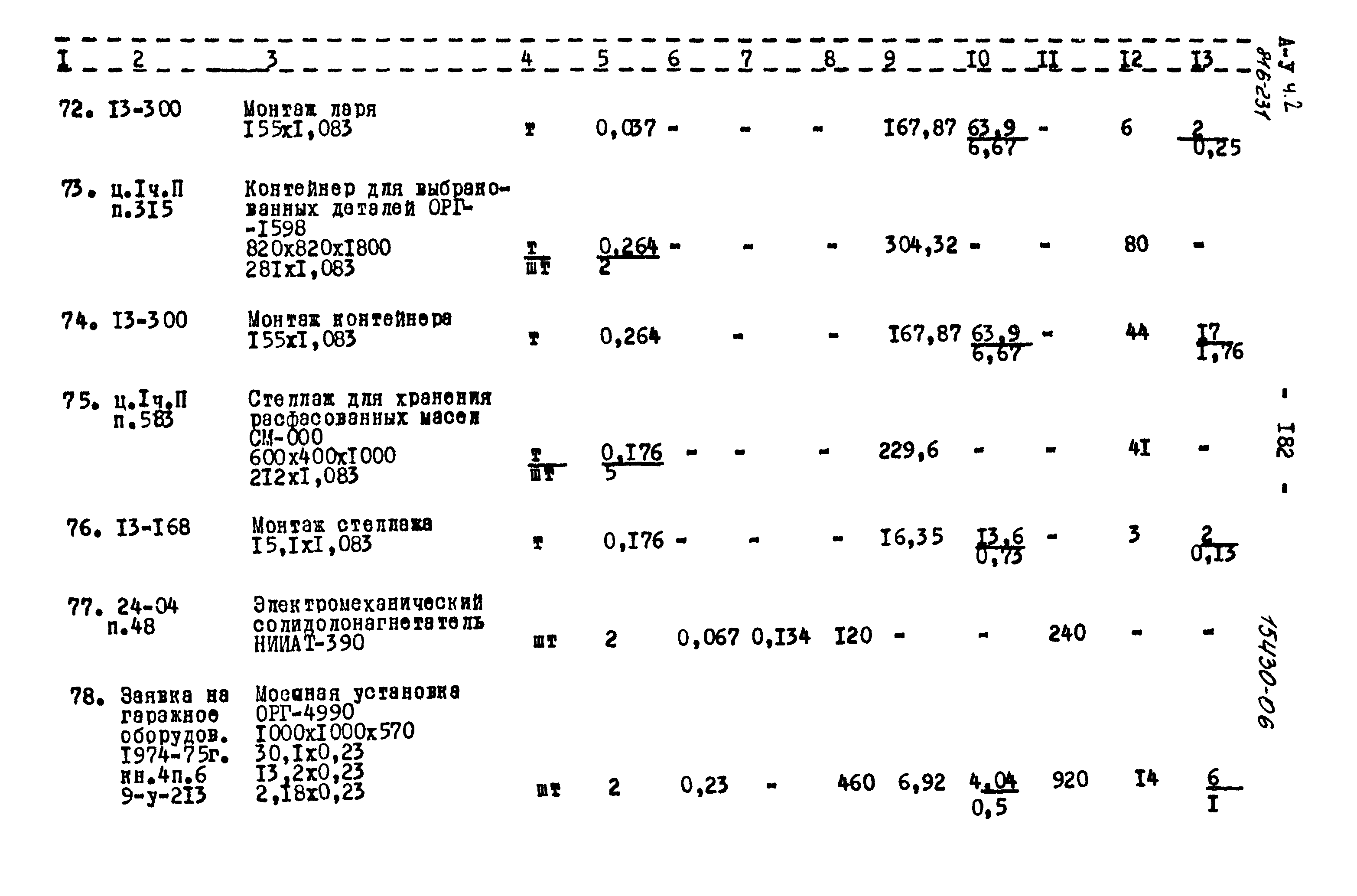 Типовой проект 816-231