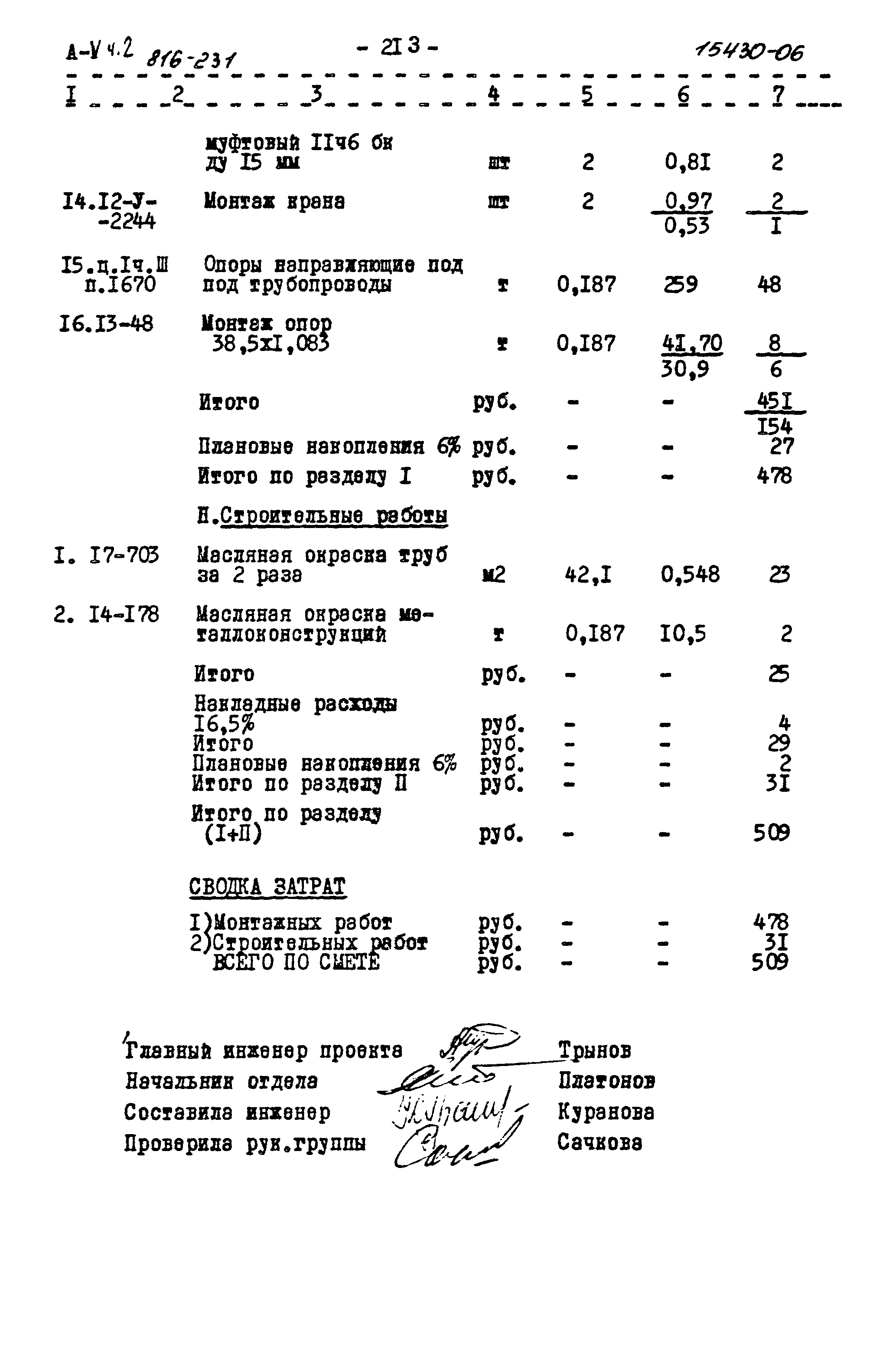 Типовой проект 816-231