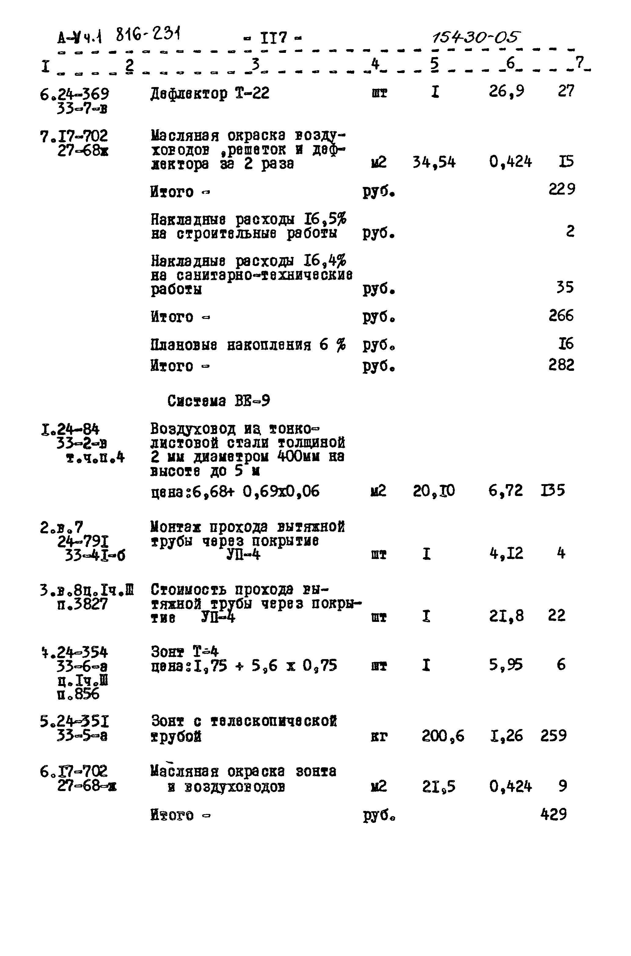 Типовой проект 816-231