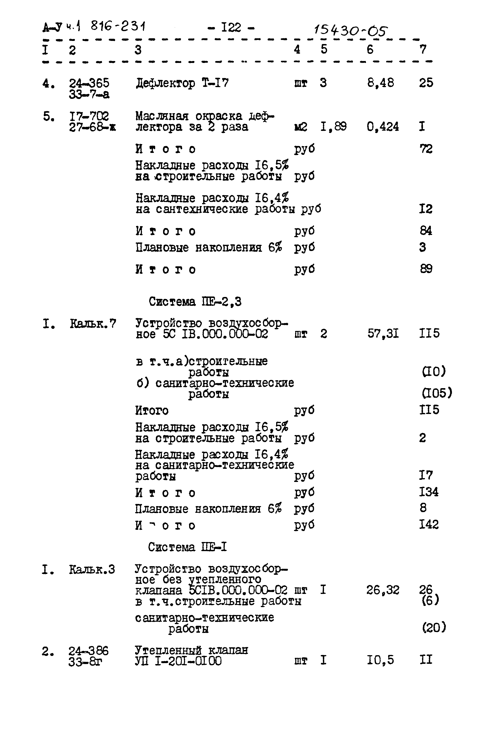 Типовой проект 816-231