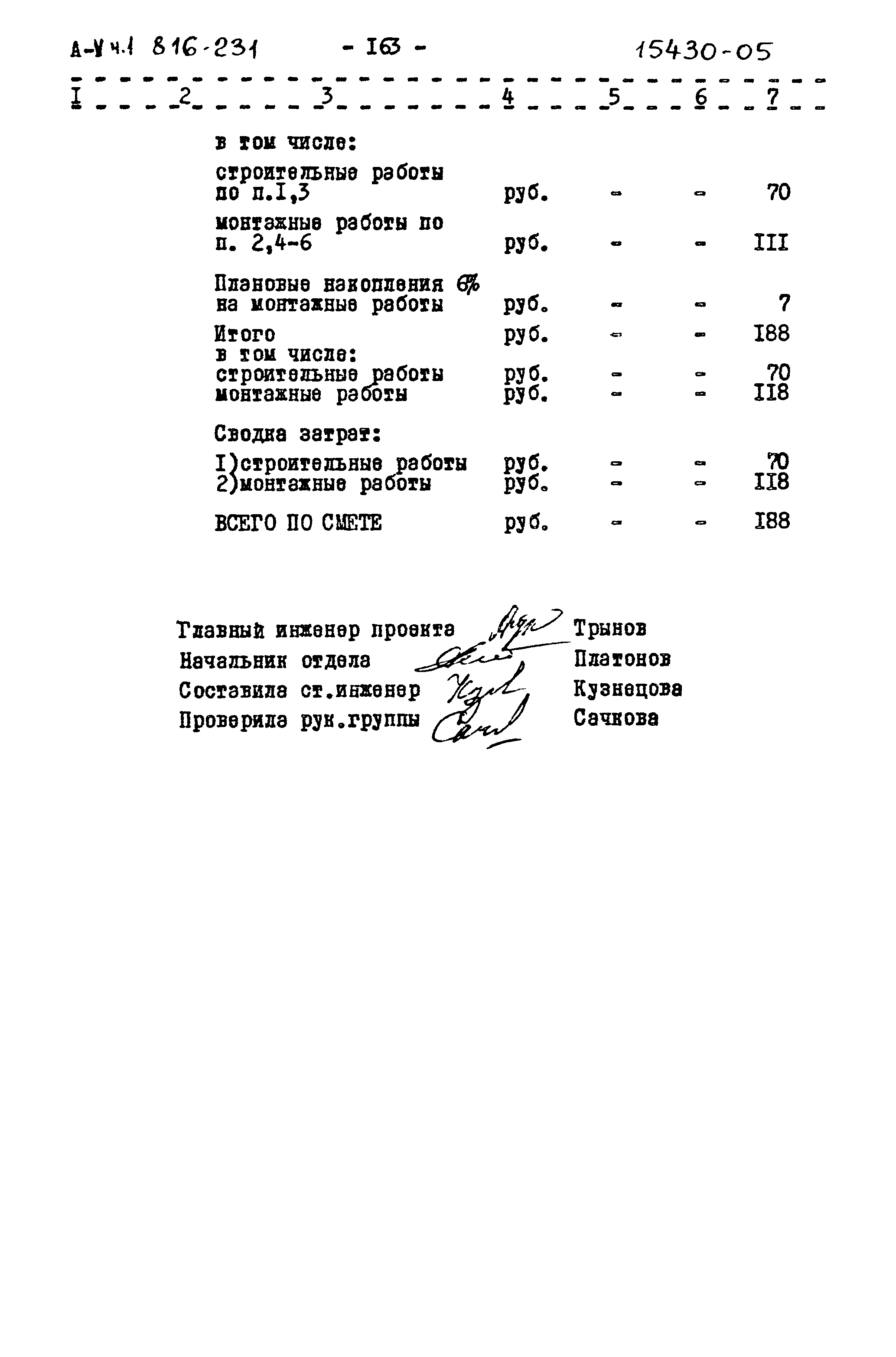 Типовой проект 816-231