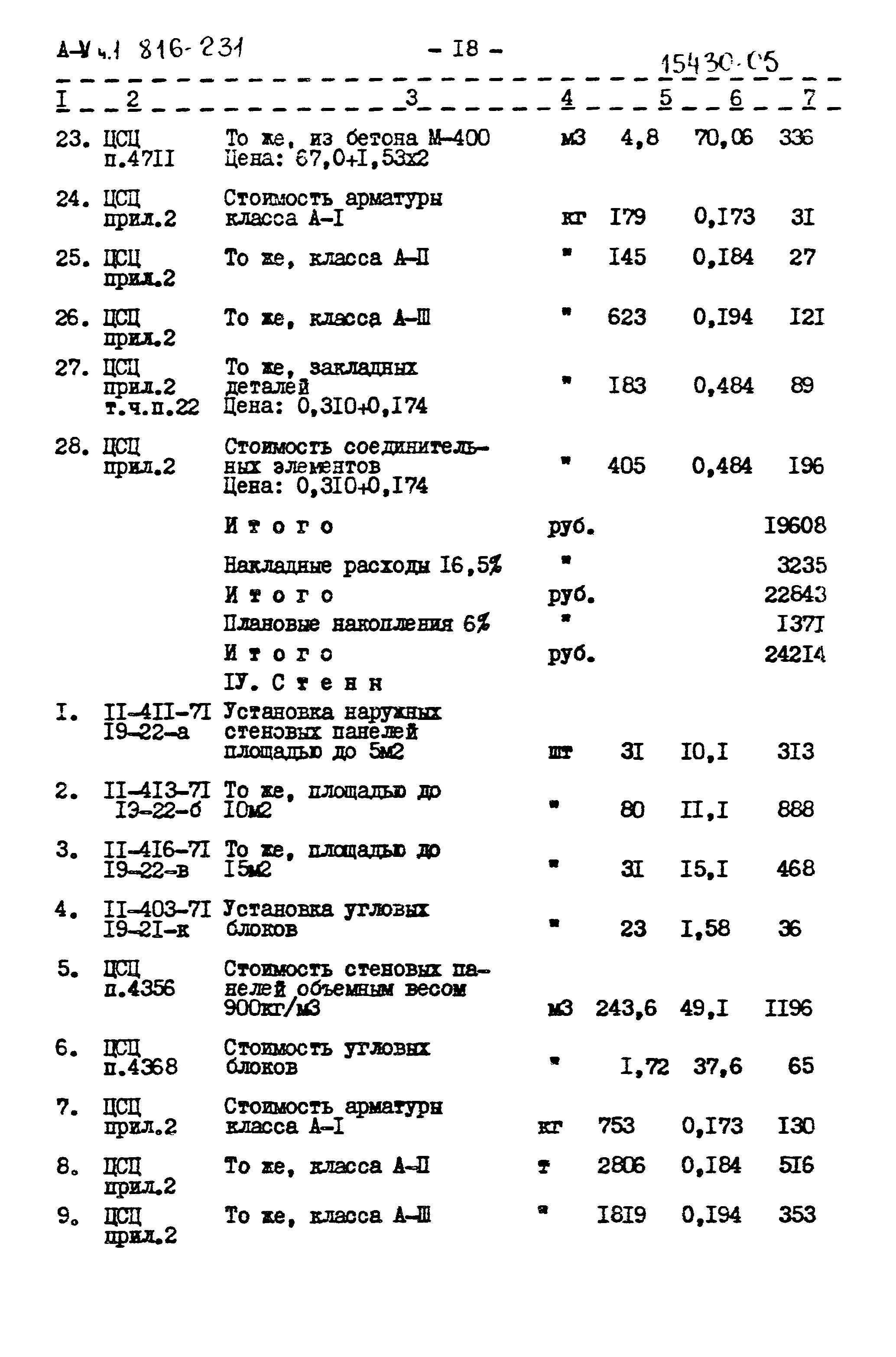 Типовой проект 816-231