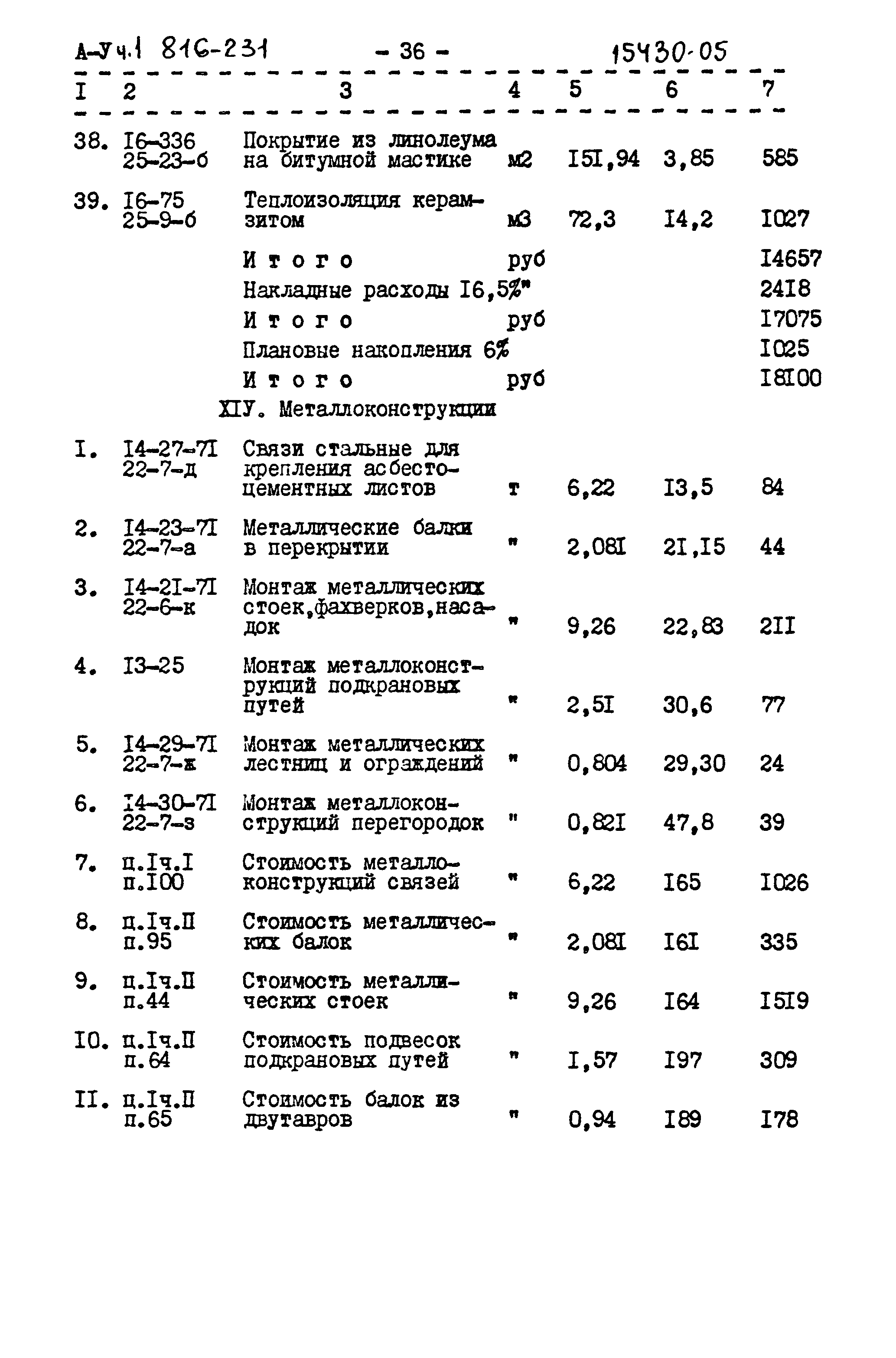 Типовой проект 816-231