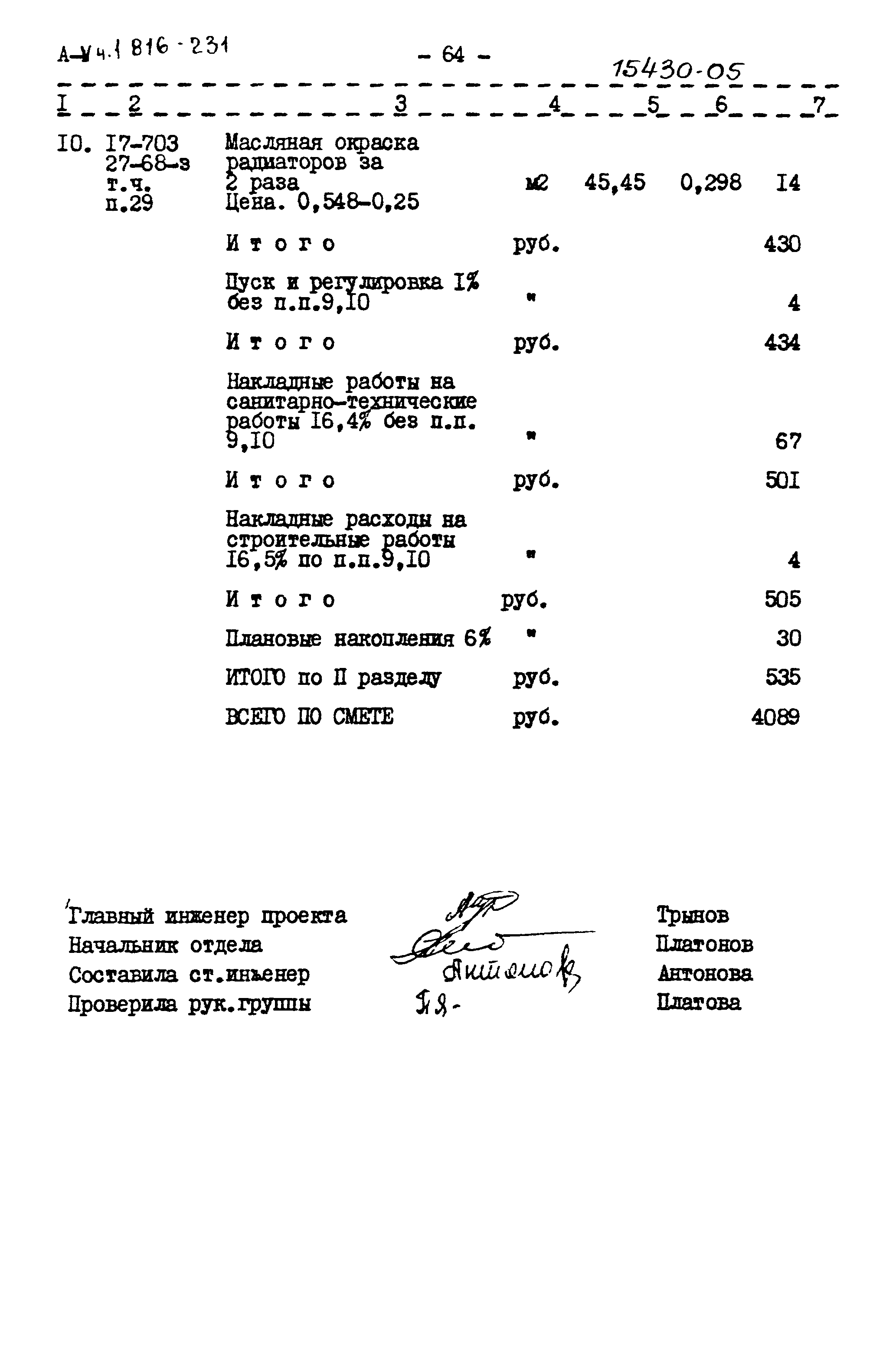 Типовой проект 816-231