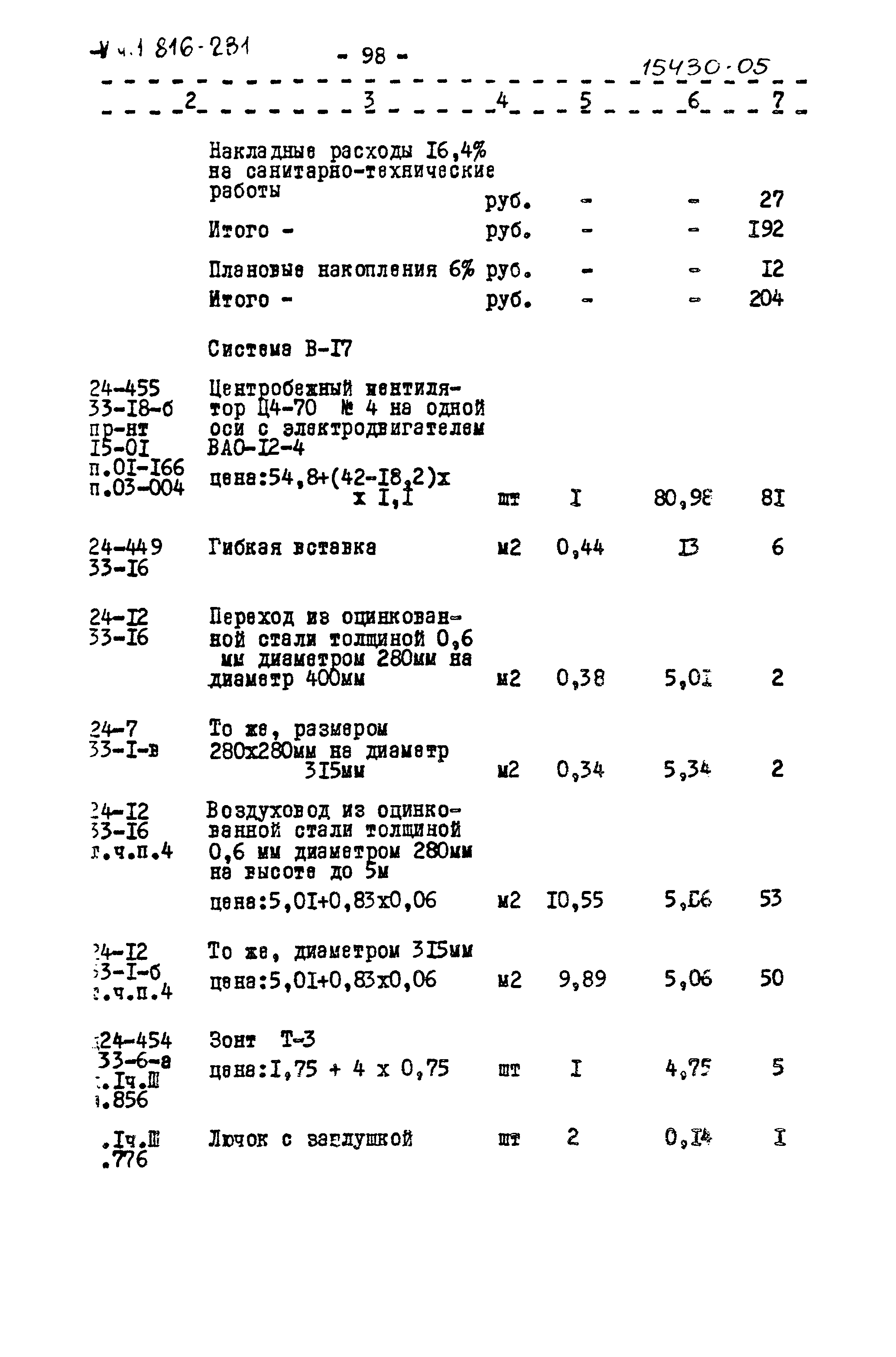 Типовой проект 816-231