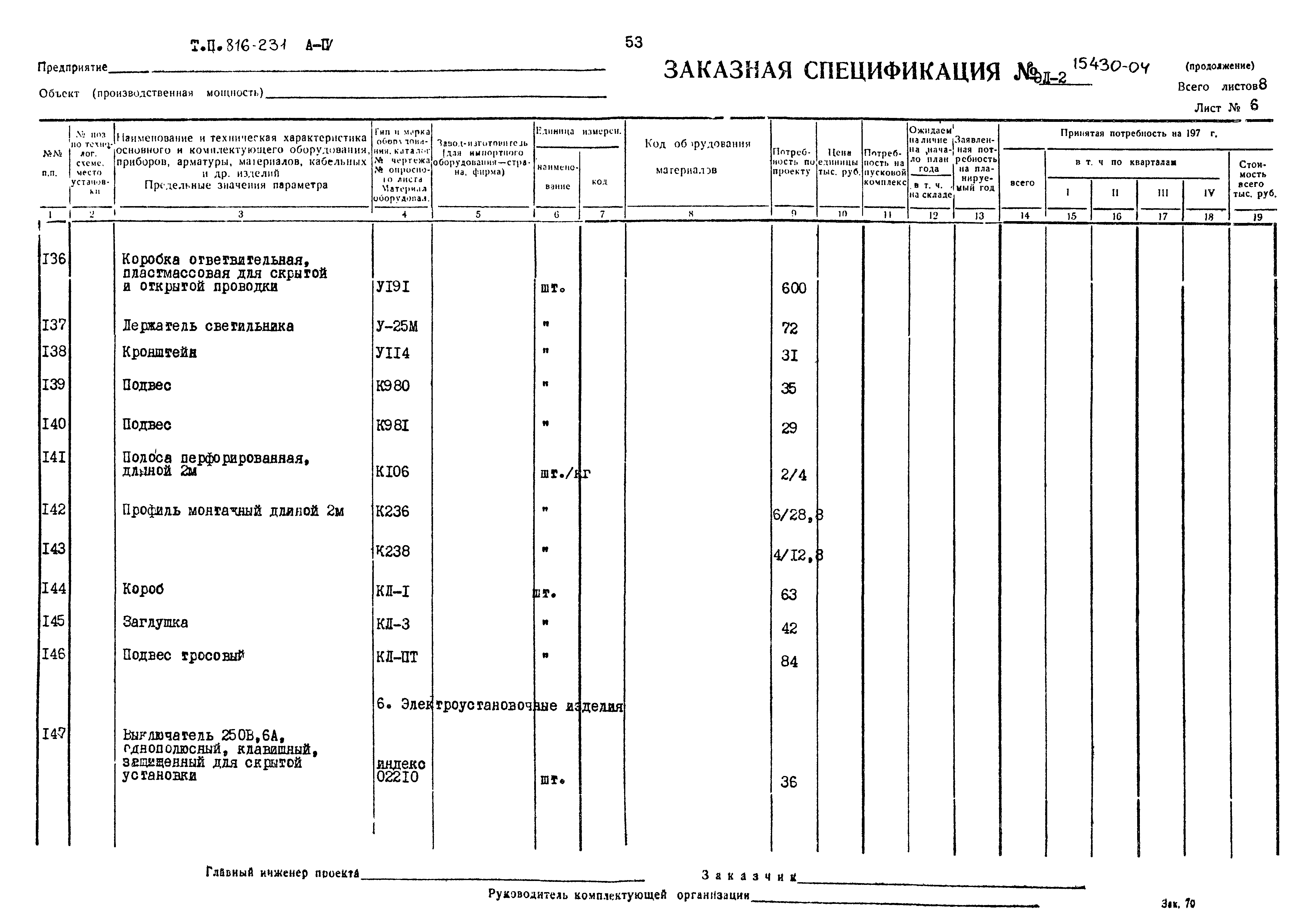 Типовой проект 816-231