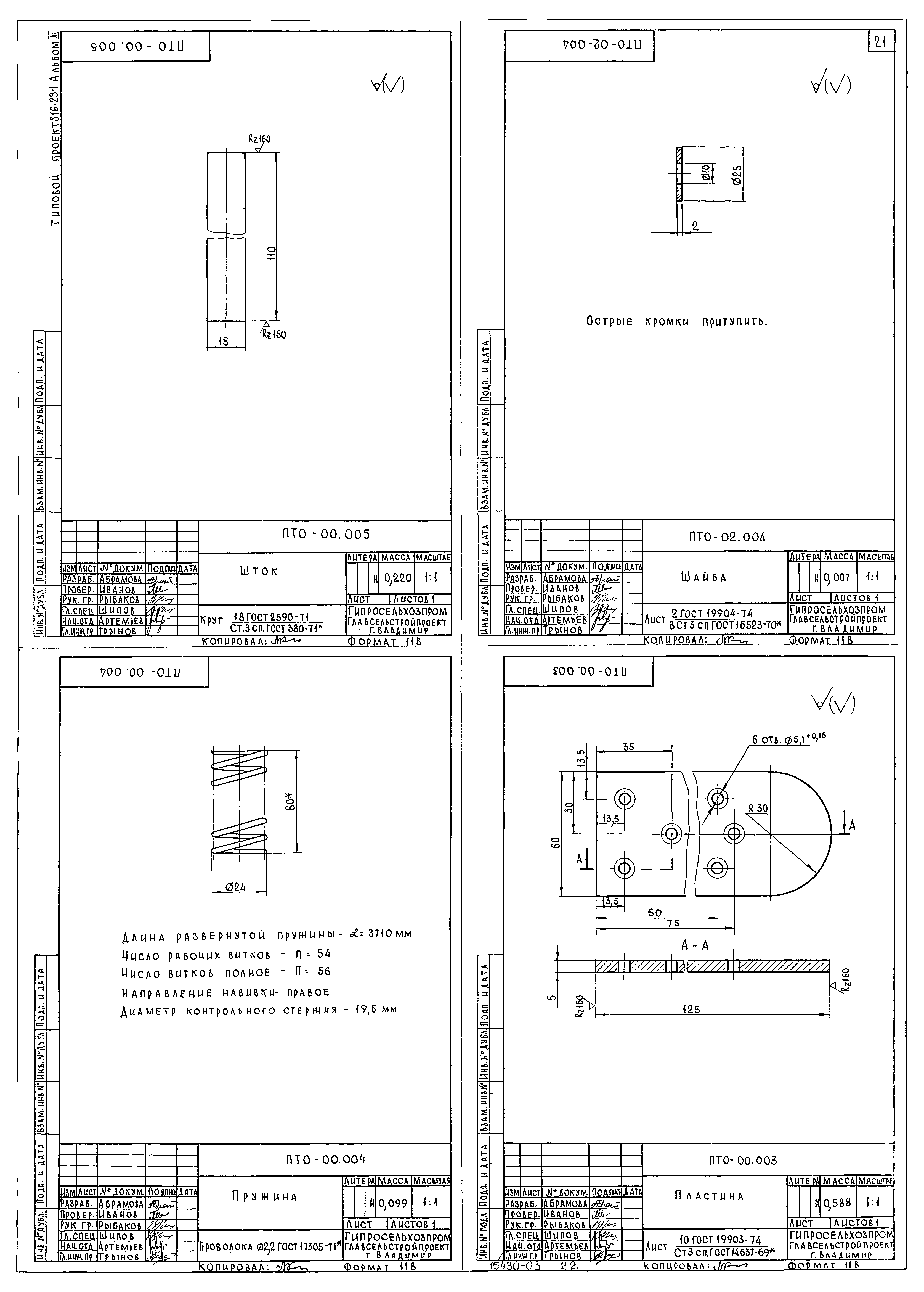 Типовой проект 816-231