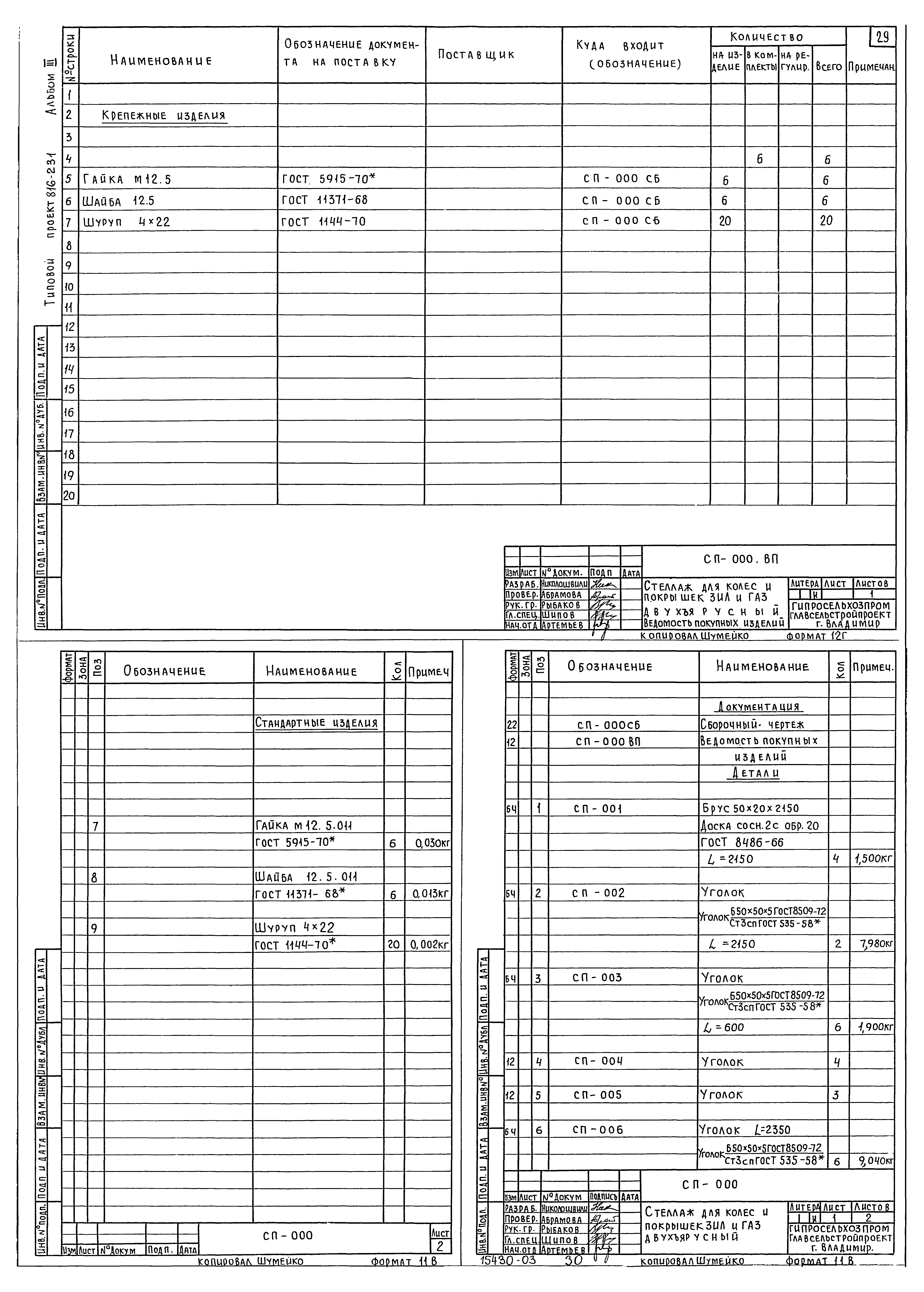 Типовой проект 816-231