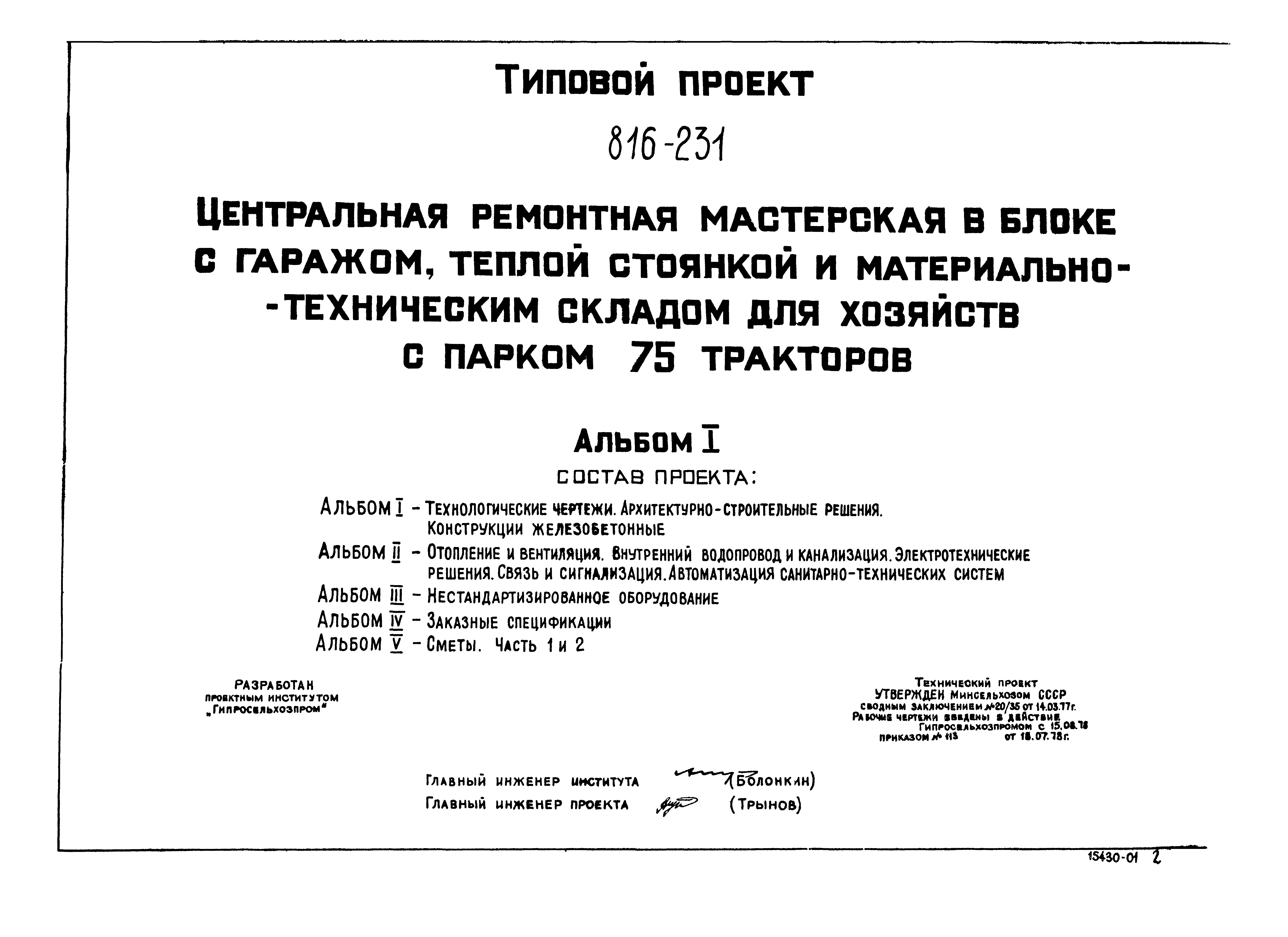 Типовой проект 816-231