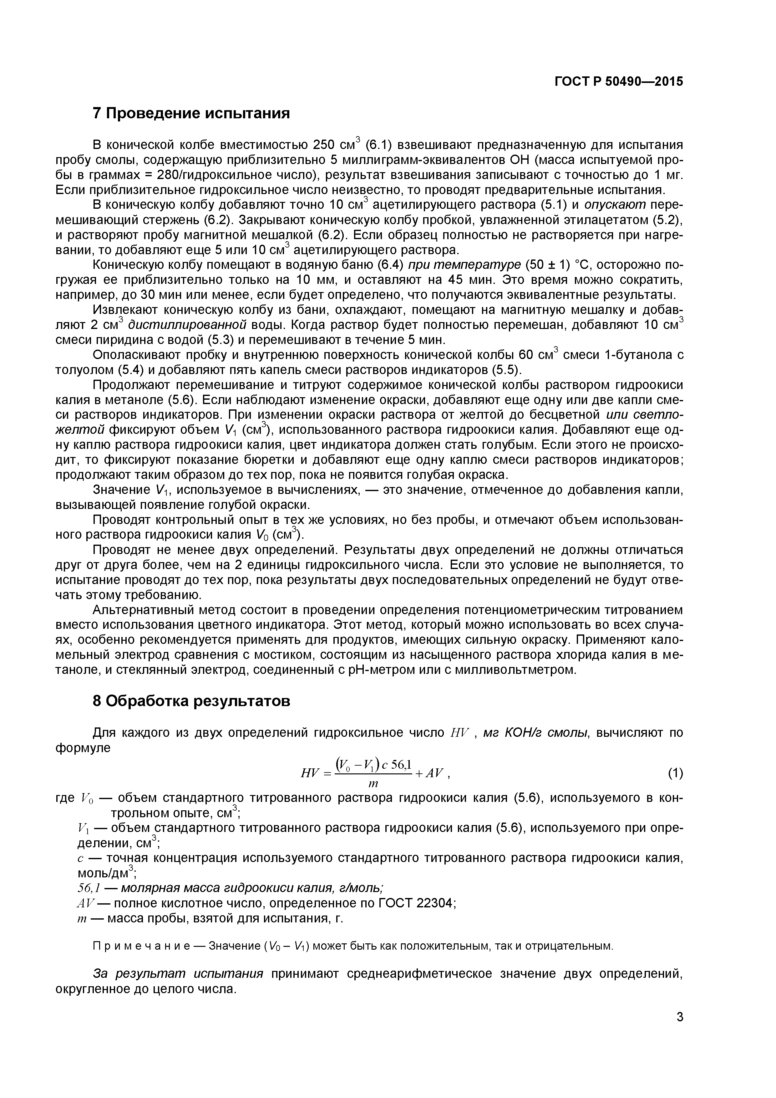 ГОСТ Р 50490-2015