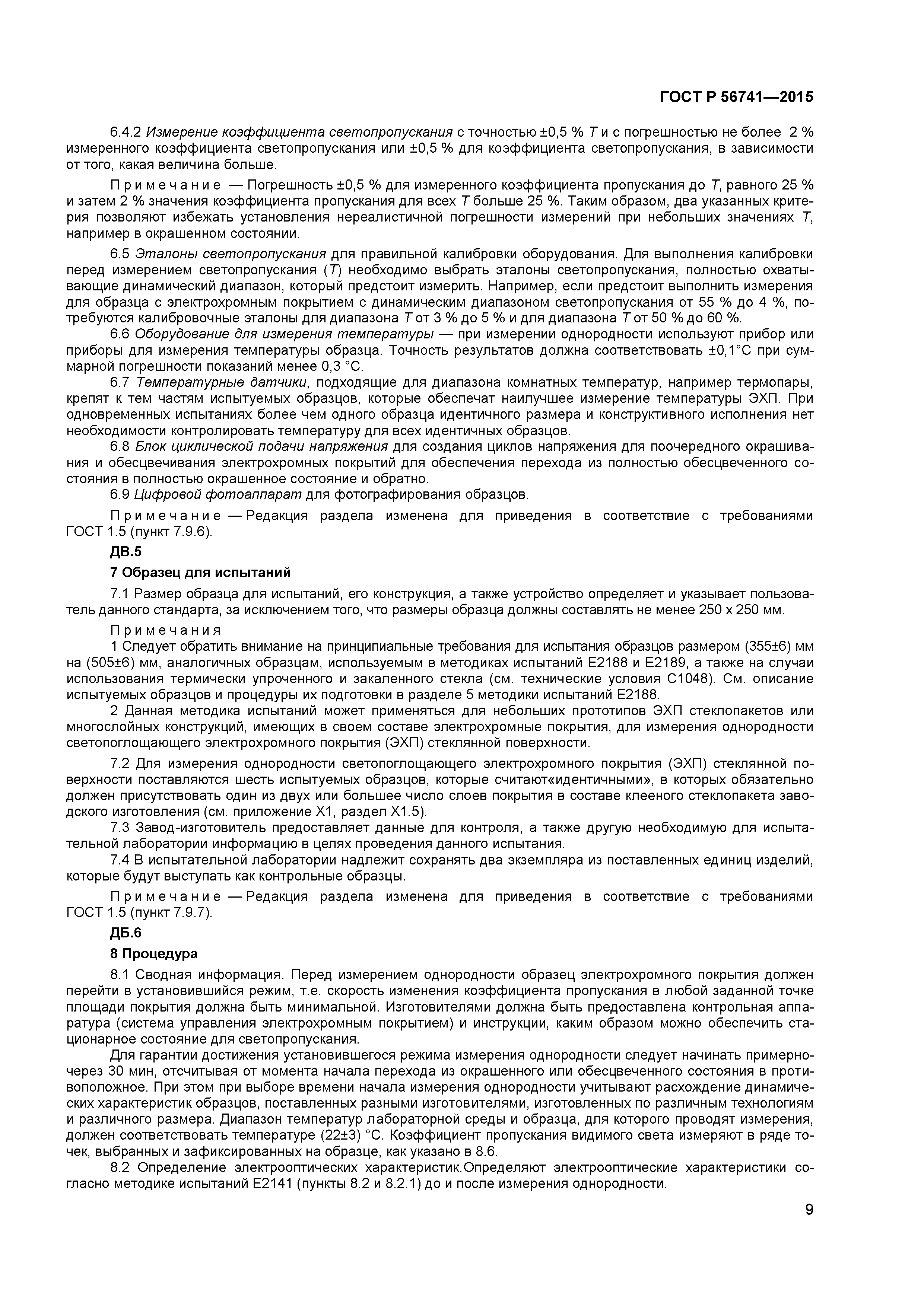 ГОСТ Р 56741-2015