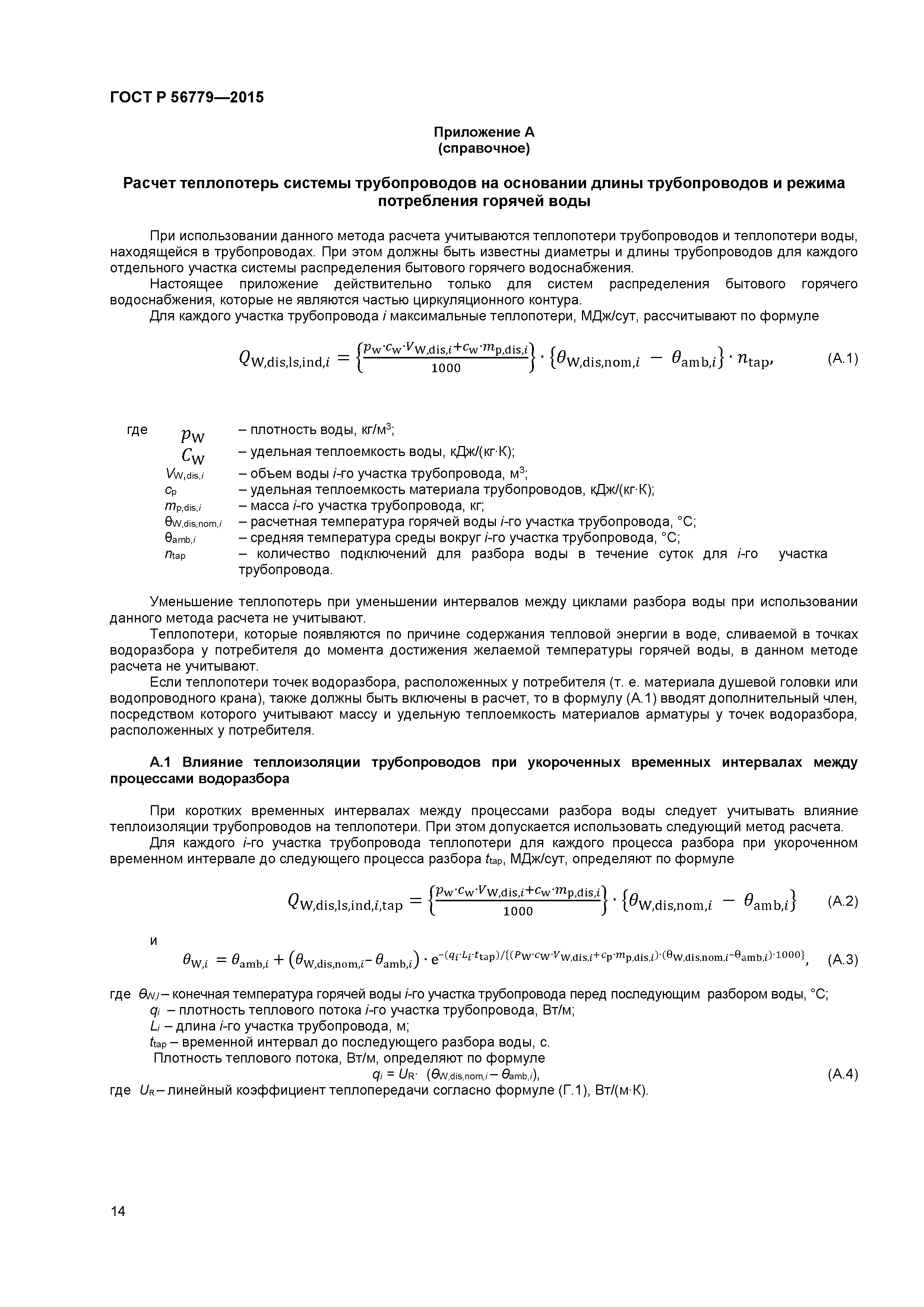 ГОСТ Р 56779-2015