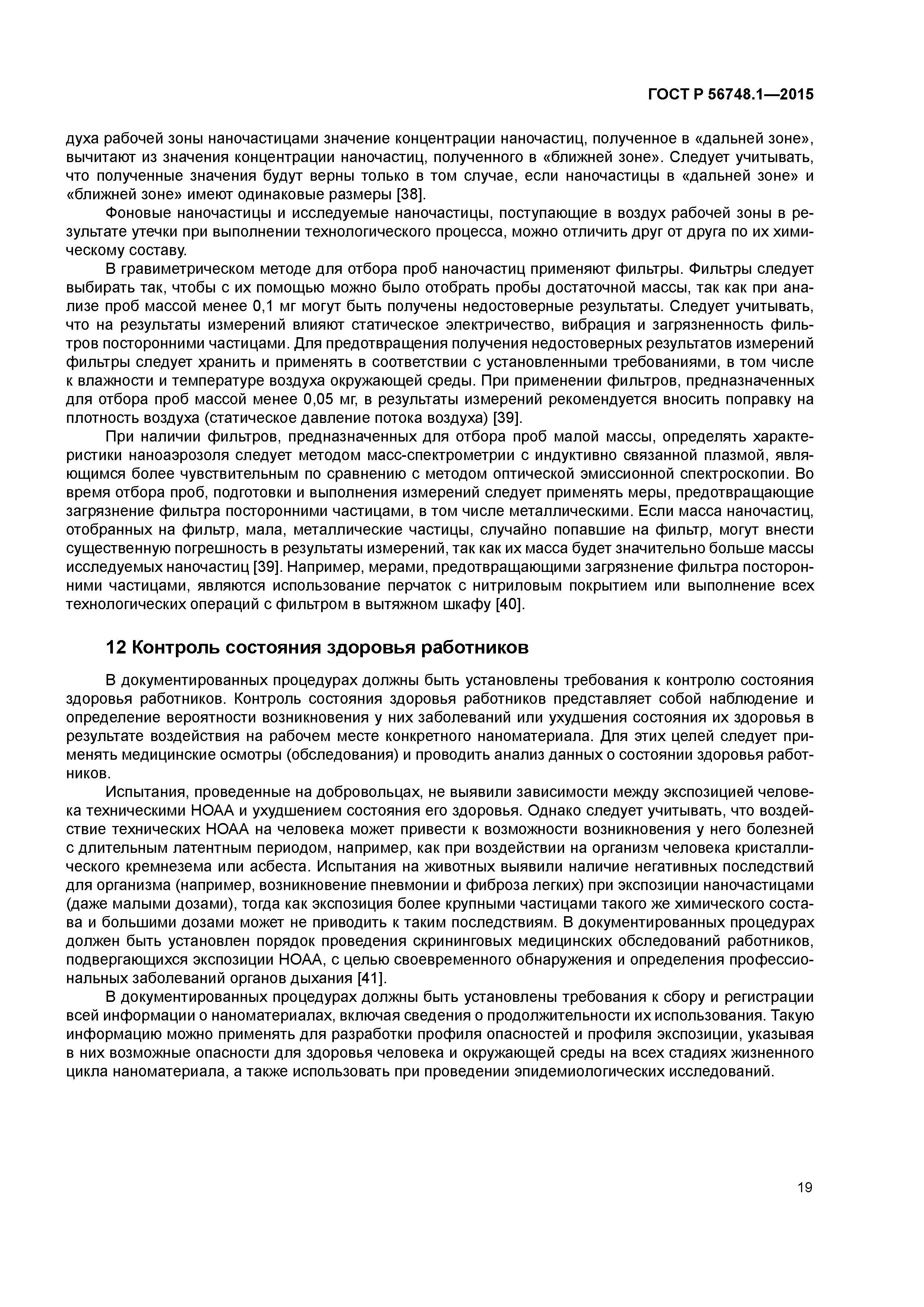 ГОСТ Р 56748.1-2015