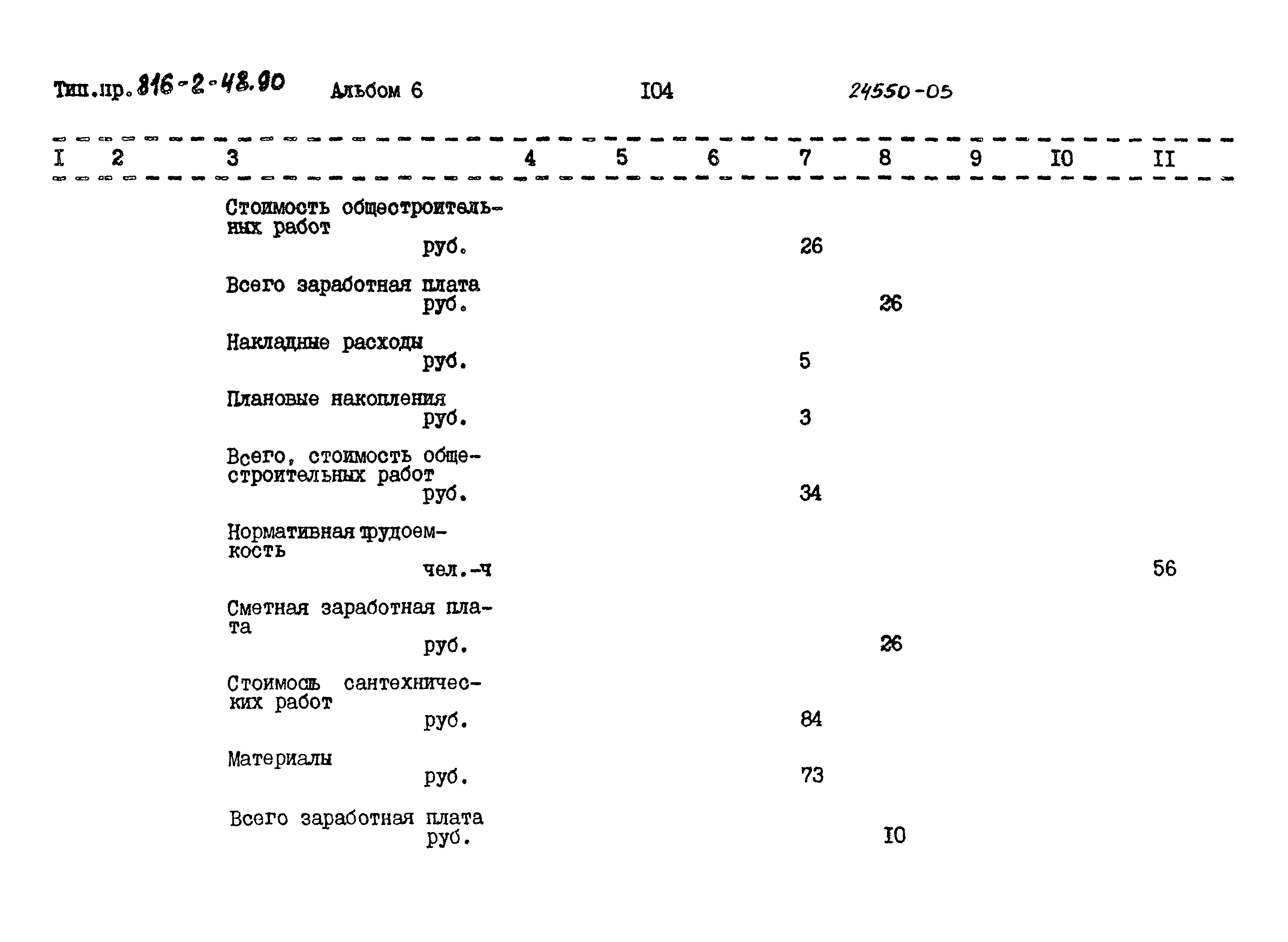 Типовой проект 816-2-48.90