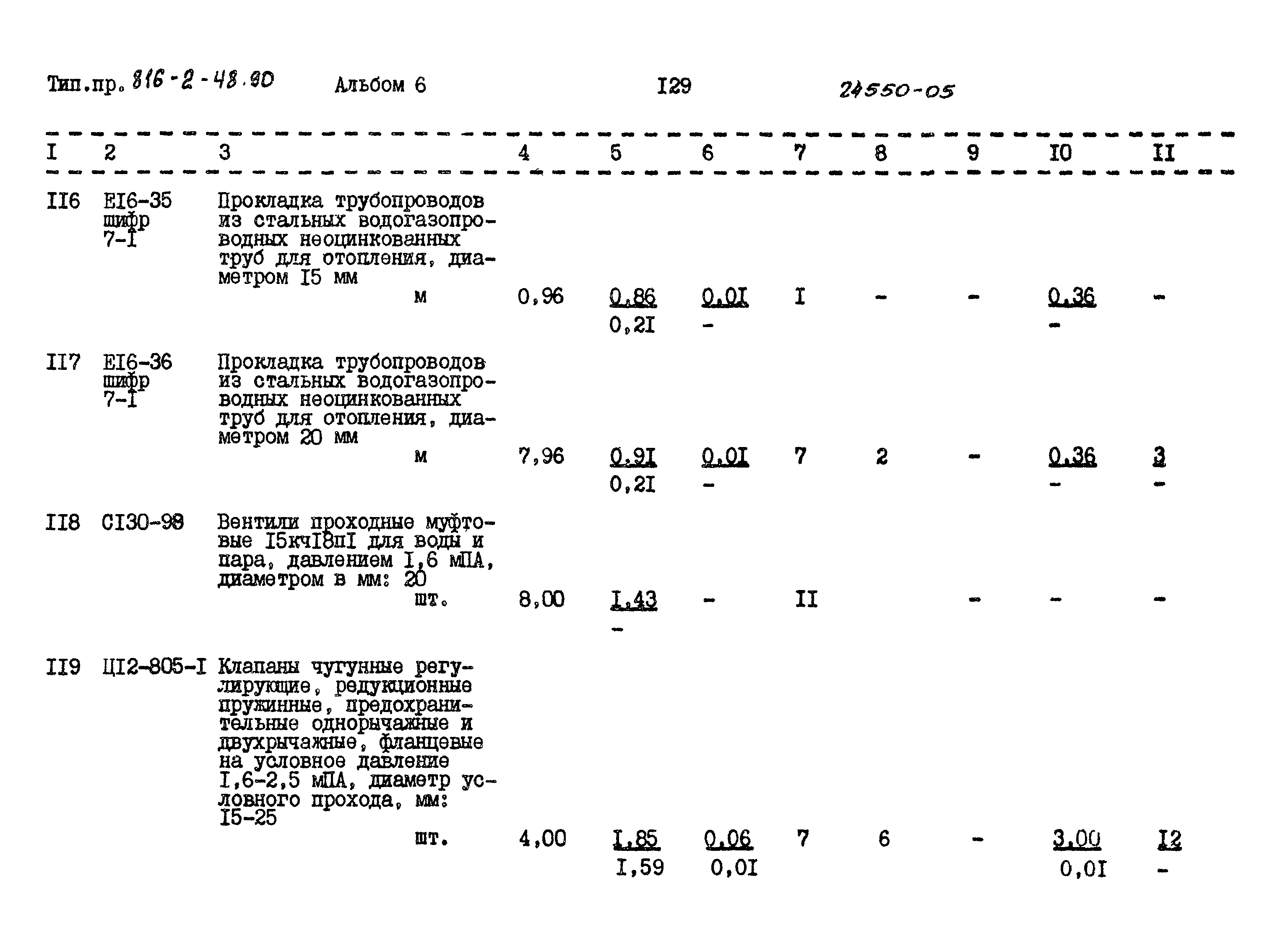 Типовой проект 816-2-48.90