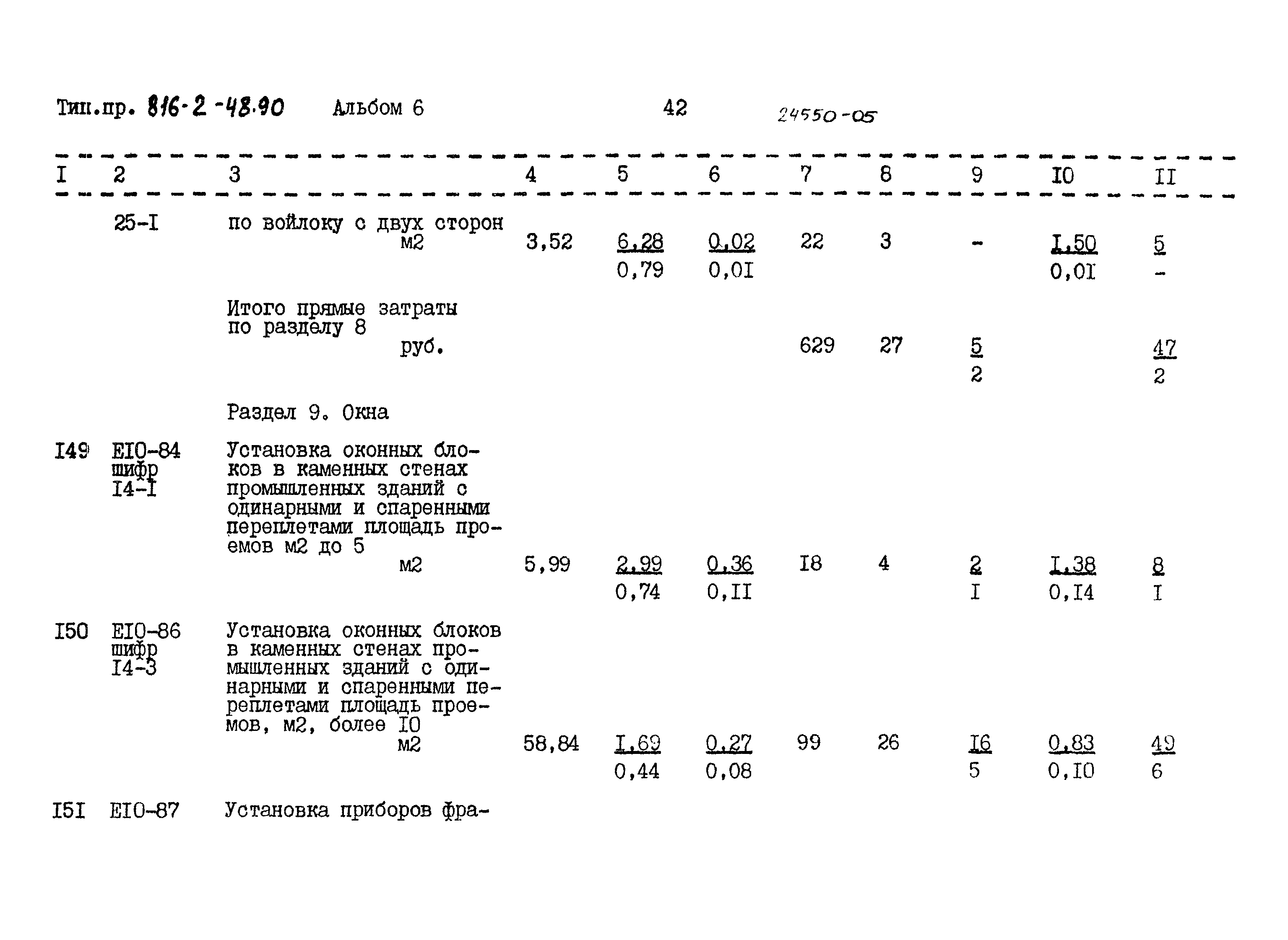 Типовой проект 816-2-48.90