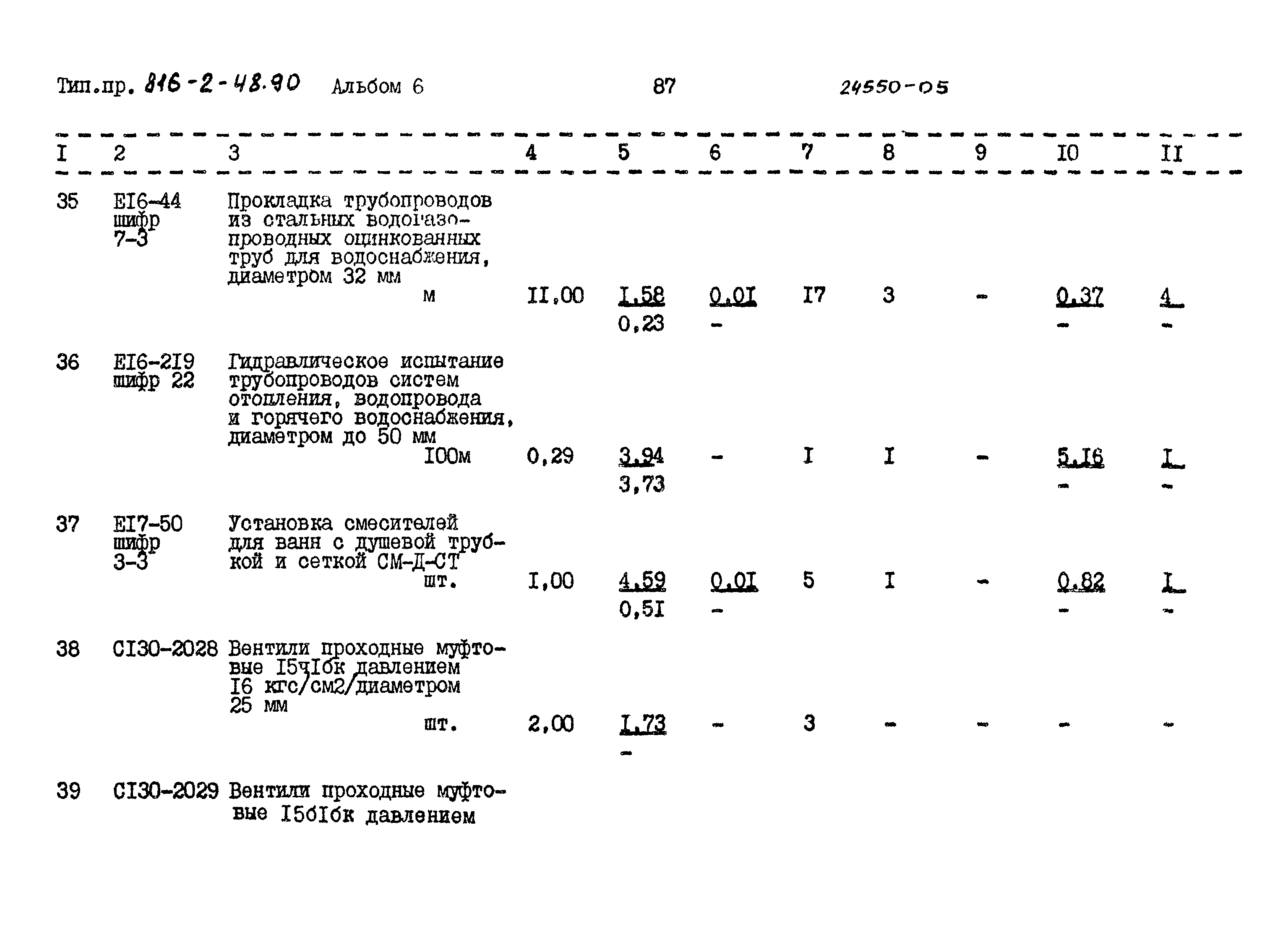 Типовой проект 816-2-48.90