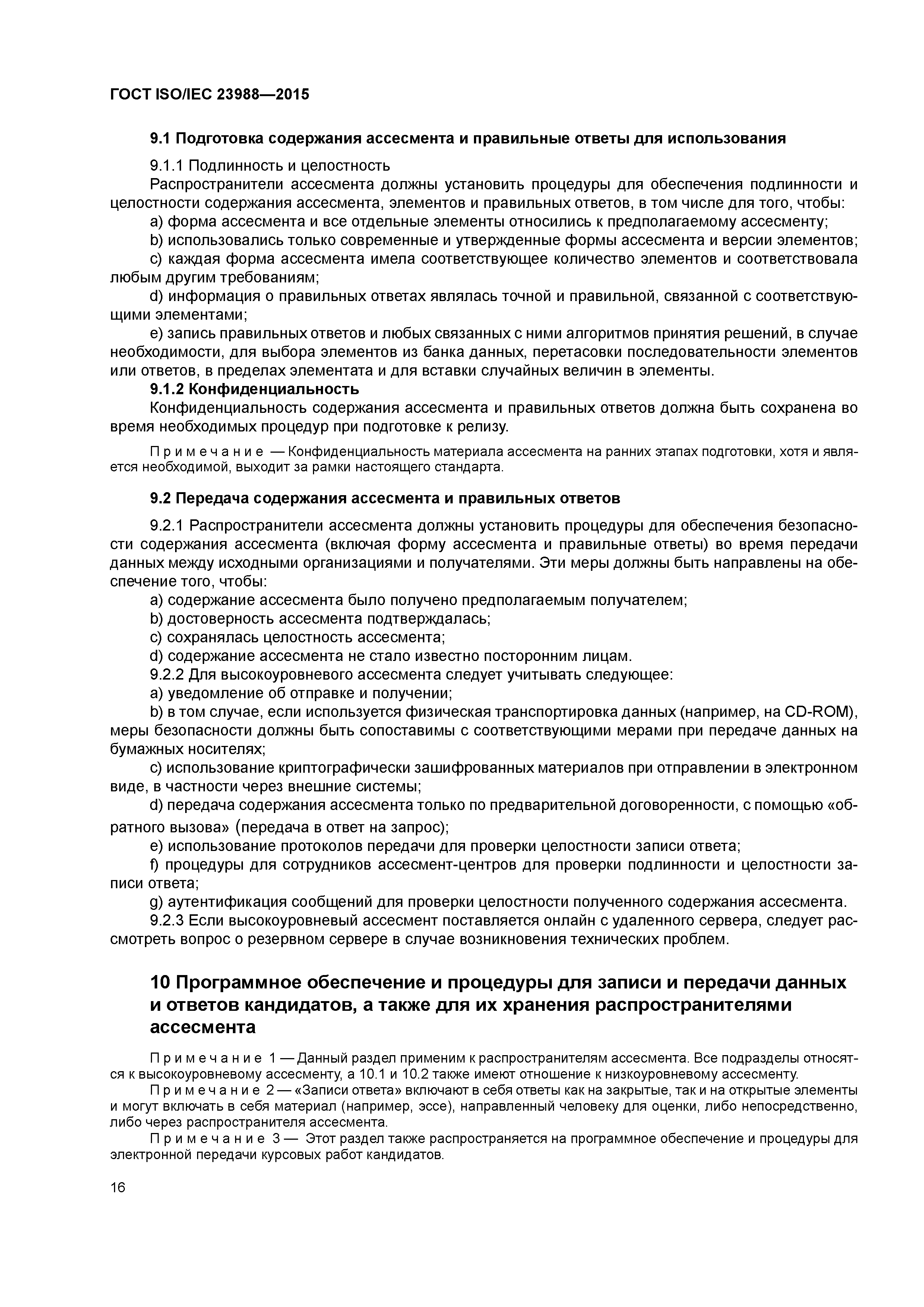 Скачать ГОСТ ISO/IEC 23988-2015 Информационные технологии. Кодекс  практического использования информационной технологии (IT) для доставки  ассесмента