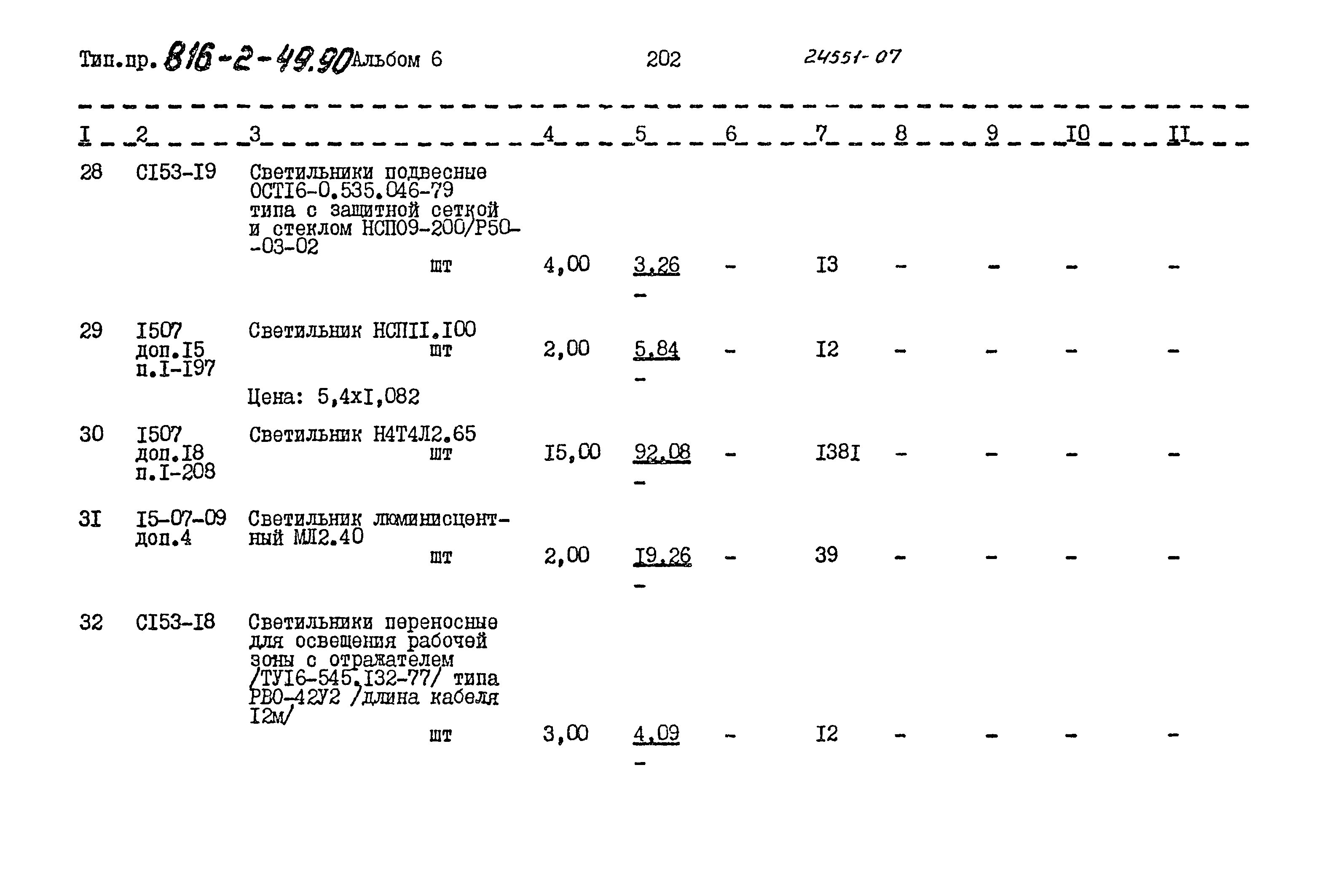 Типовой проект 816-2-49.90