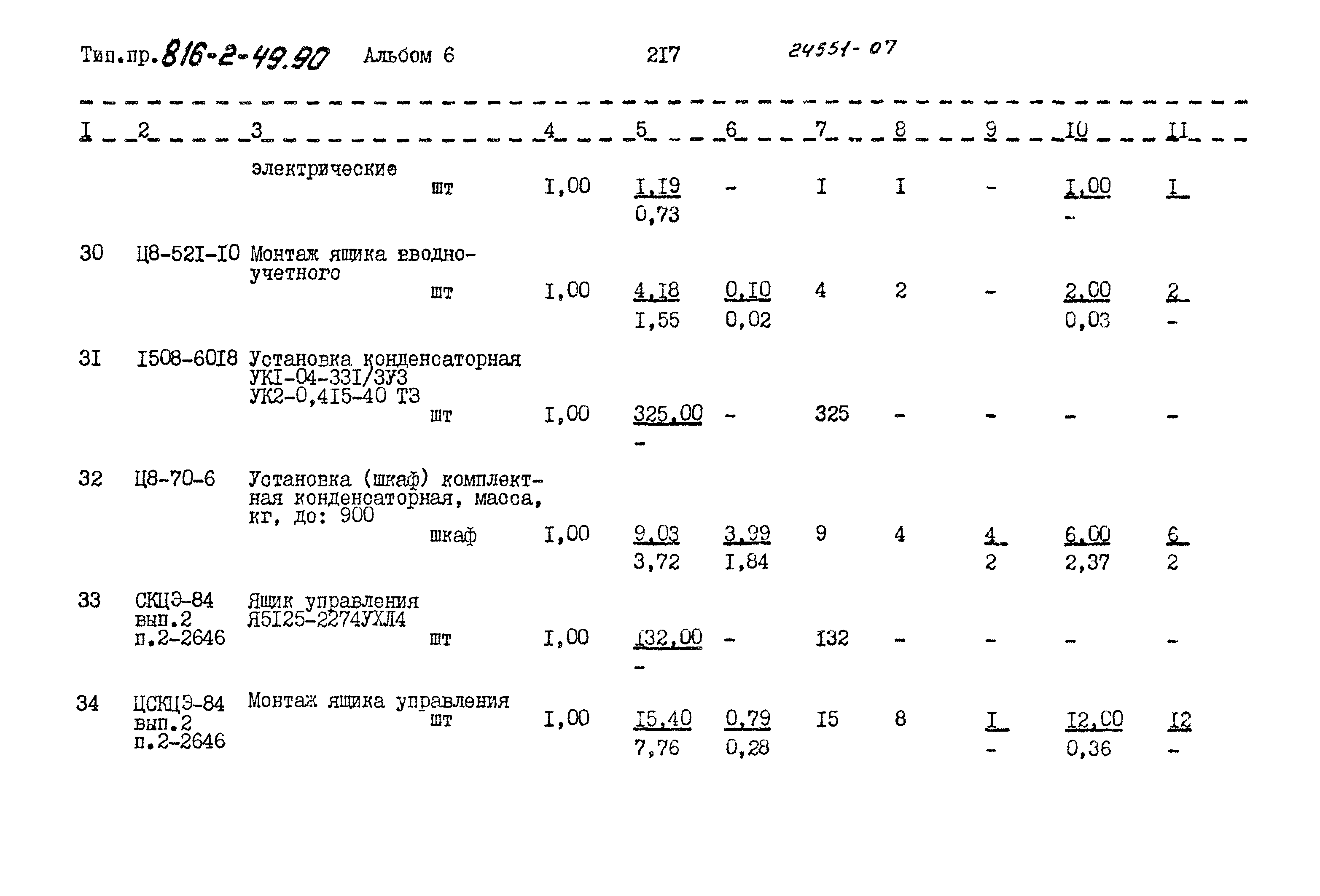 Типовой проект 816-2-49.90