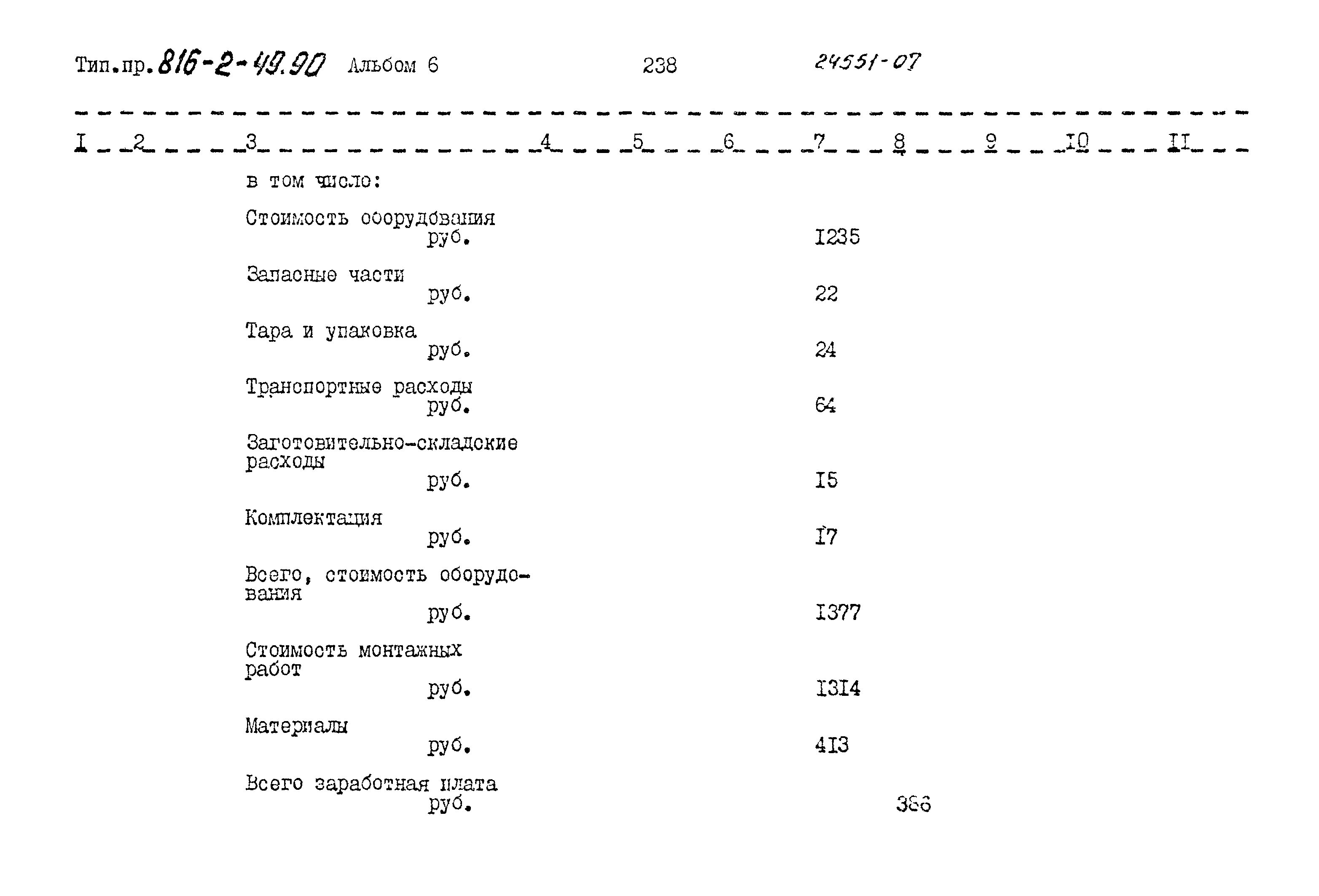 Типовой проект 816-2-49.90