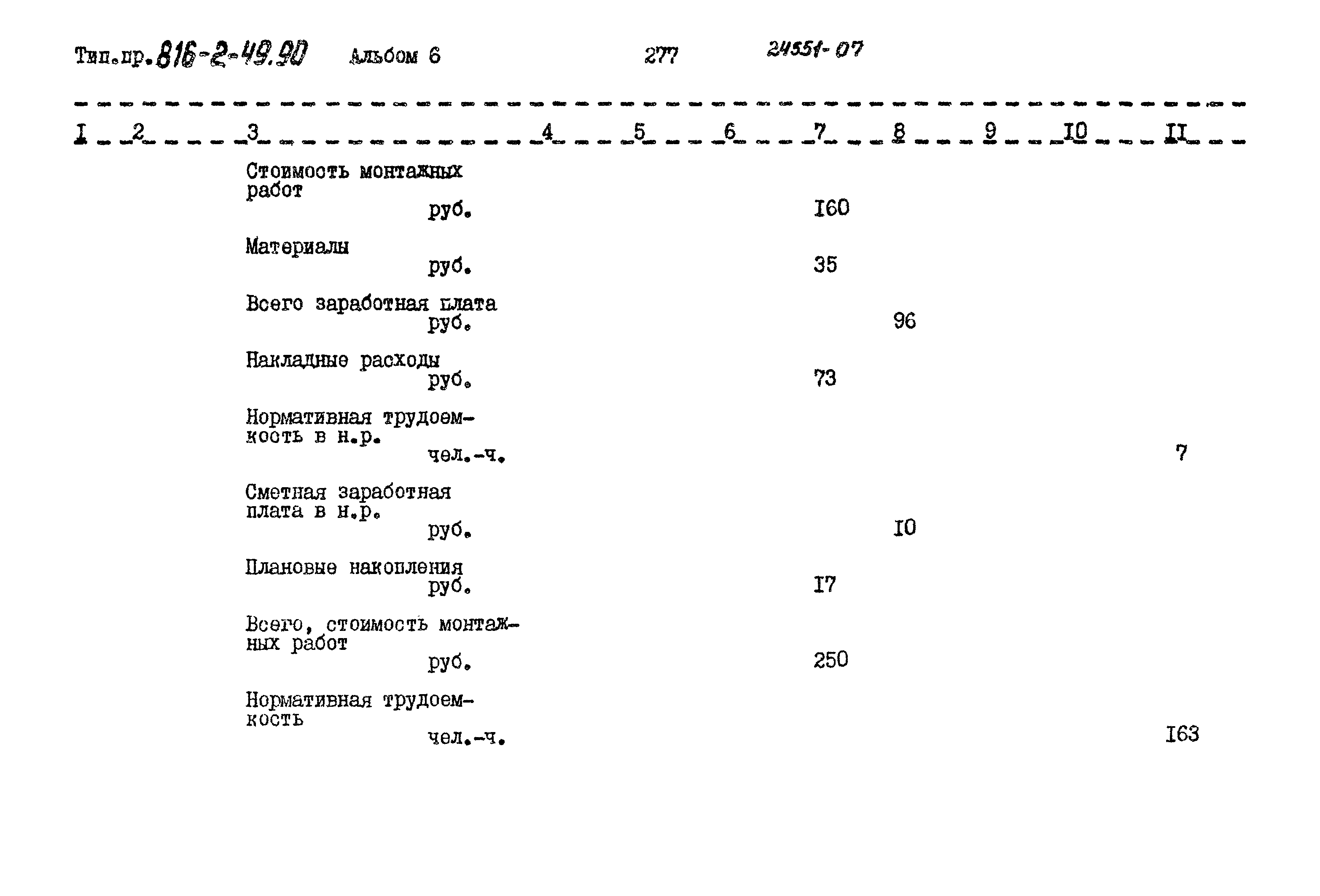 Типовой проект 816-2-49.90