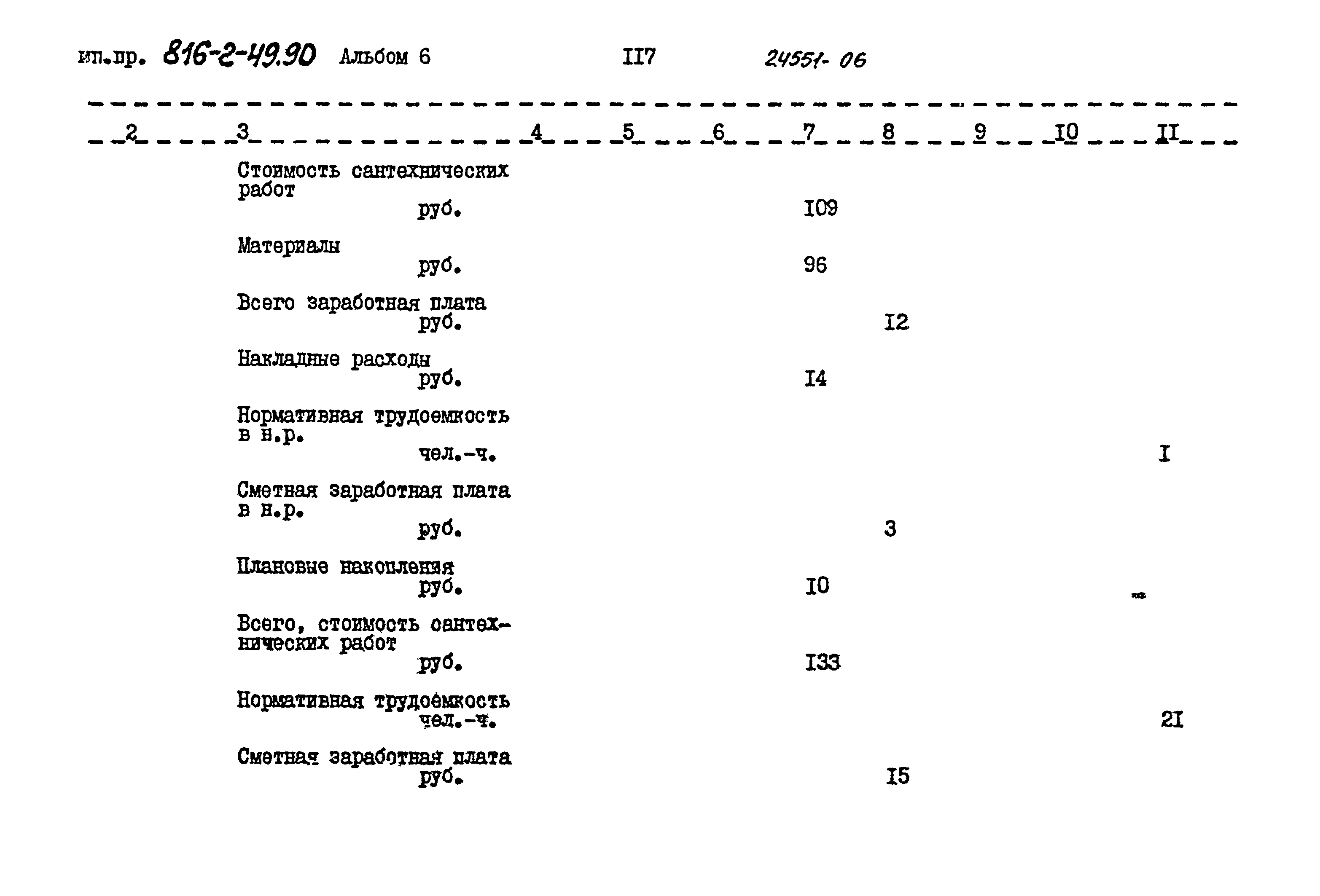 Типовой проект 816-2-49.90