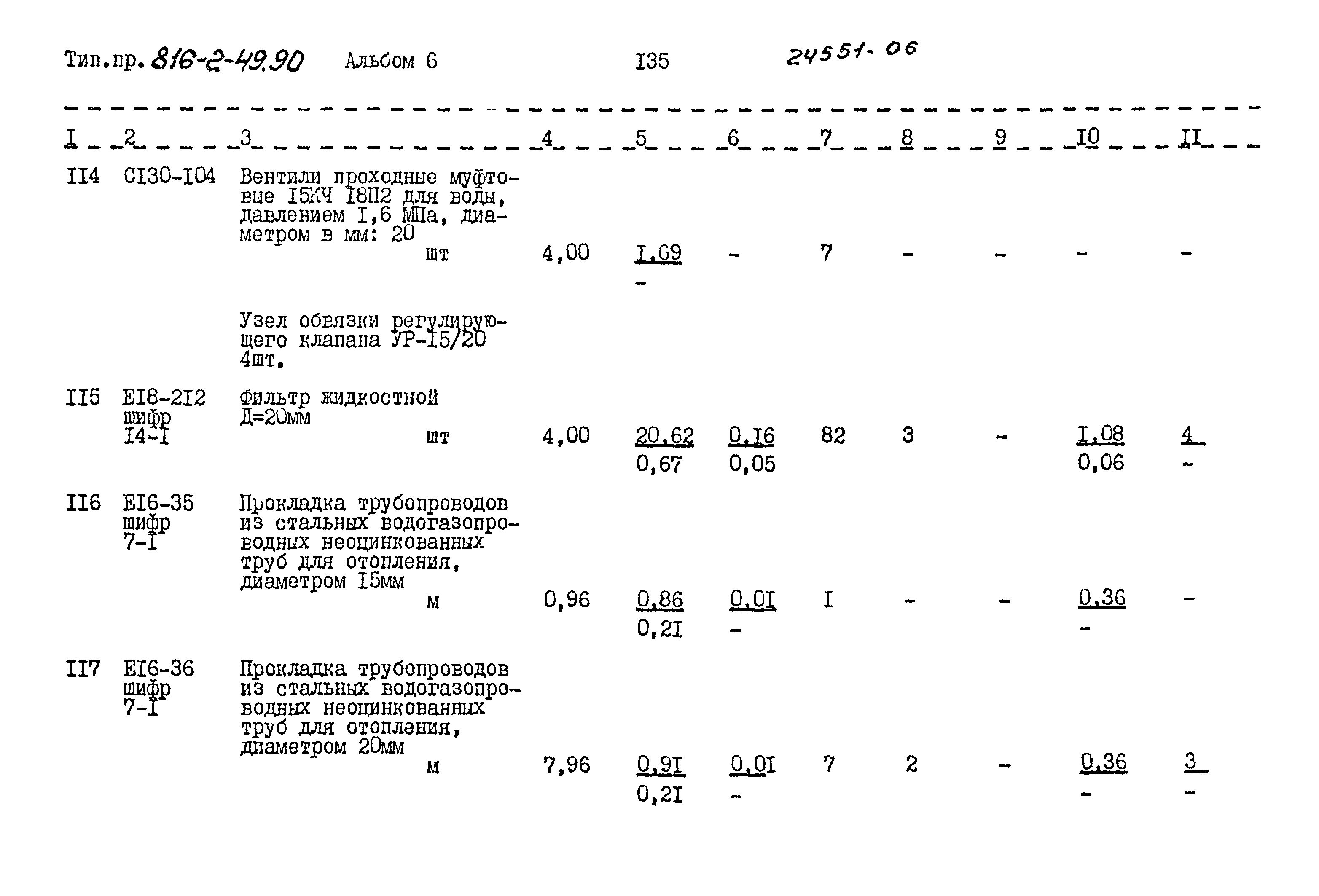 Типовой проект 816-2-49.90