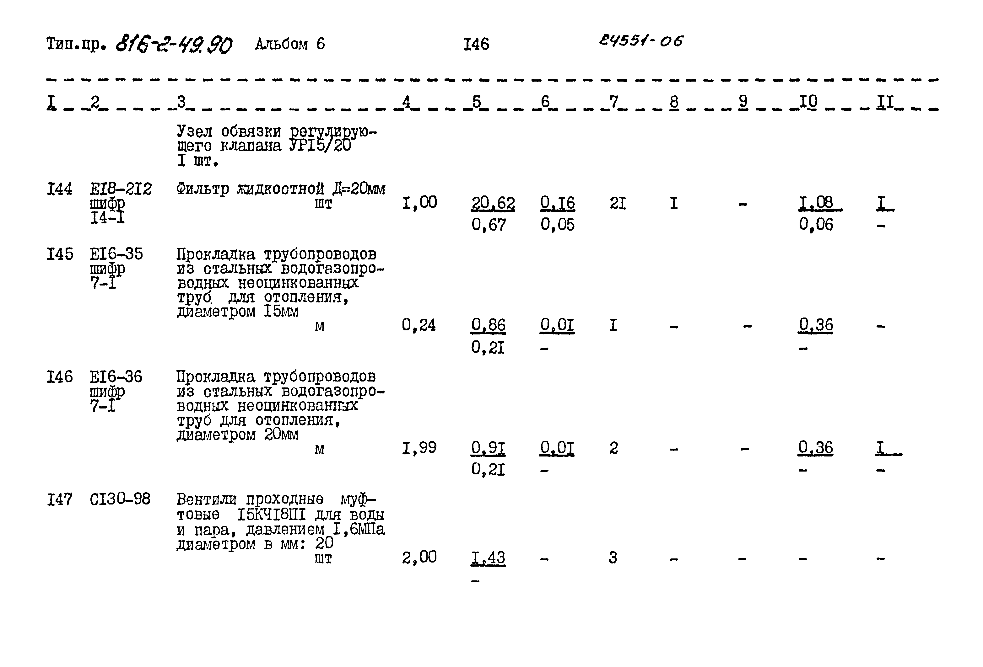 Типовой проект 816-2-49.90