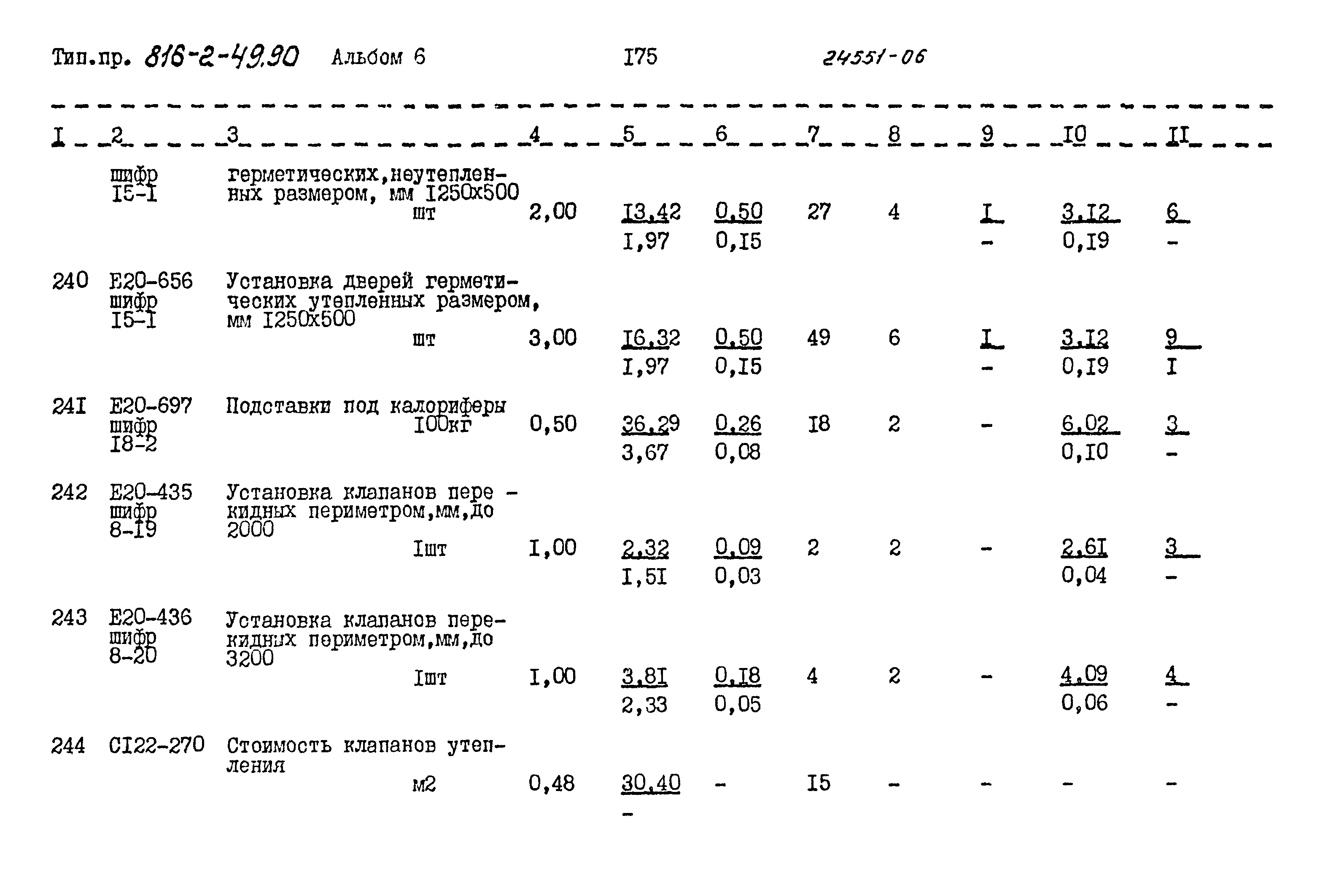 Типовой проект 816-2-49.90